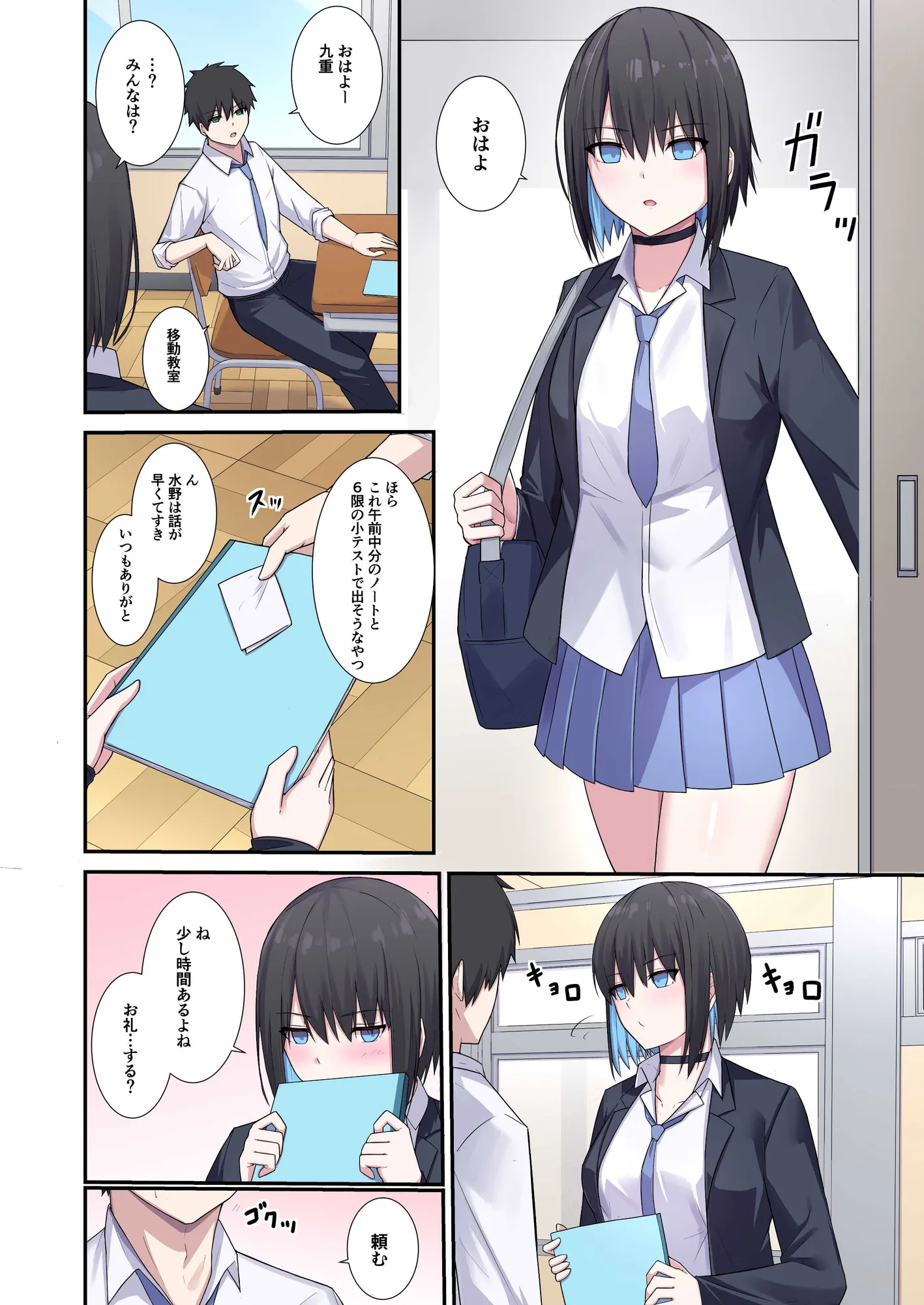 ノートを見せたらヤラせてくれるクール女子 - 1ページ