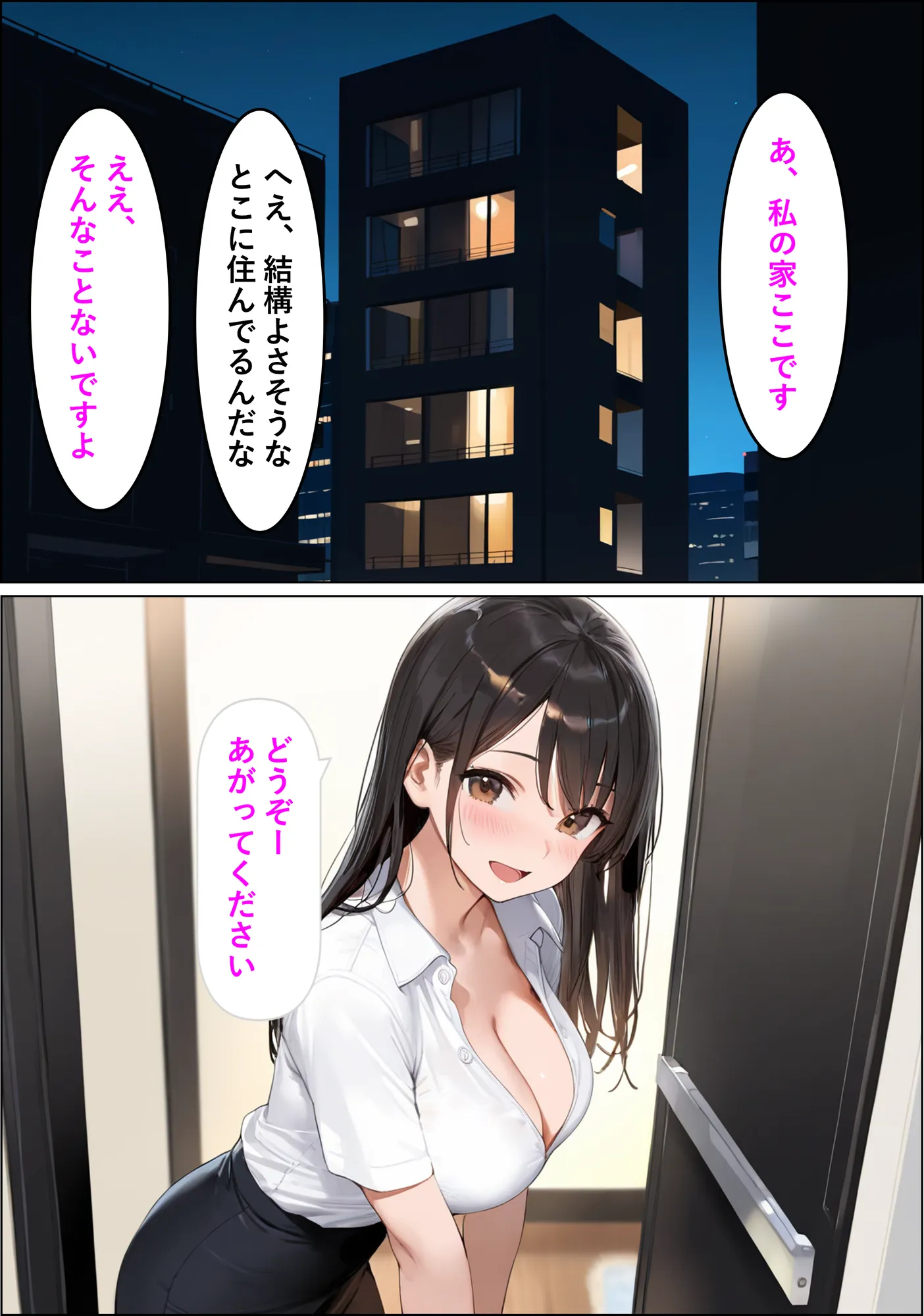 後輩の部屋着がエロすぎる - 2ページ