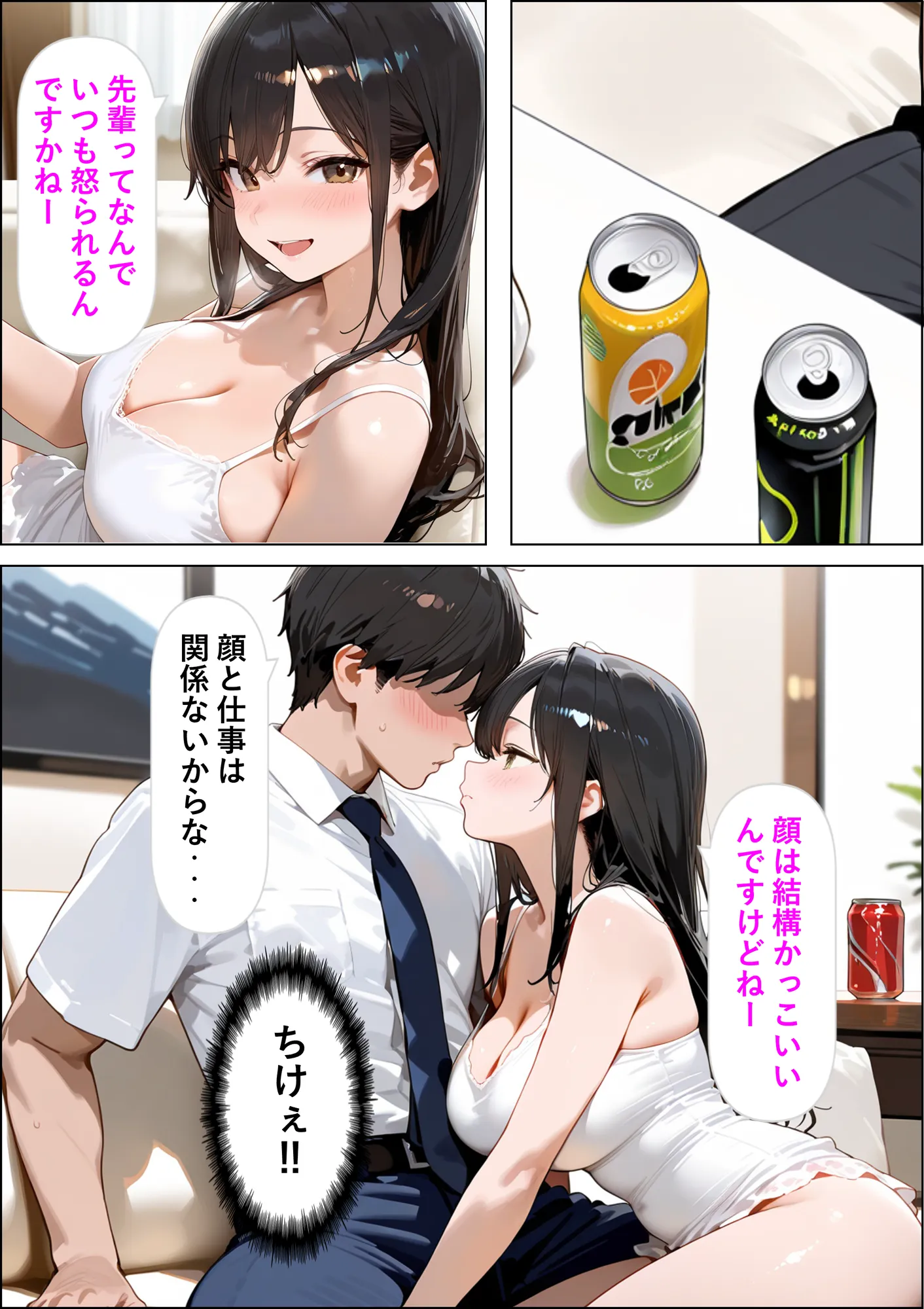 後輩の部屋着がエロすぎる - 8ページ