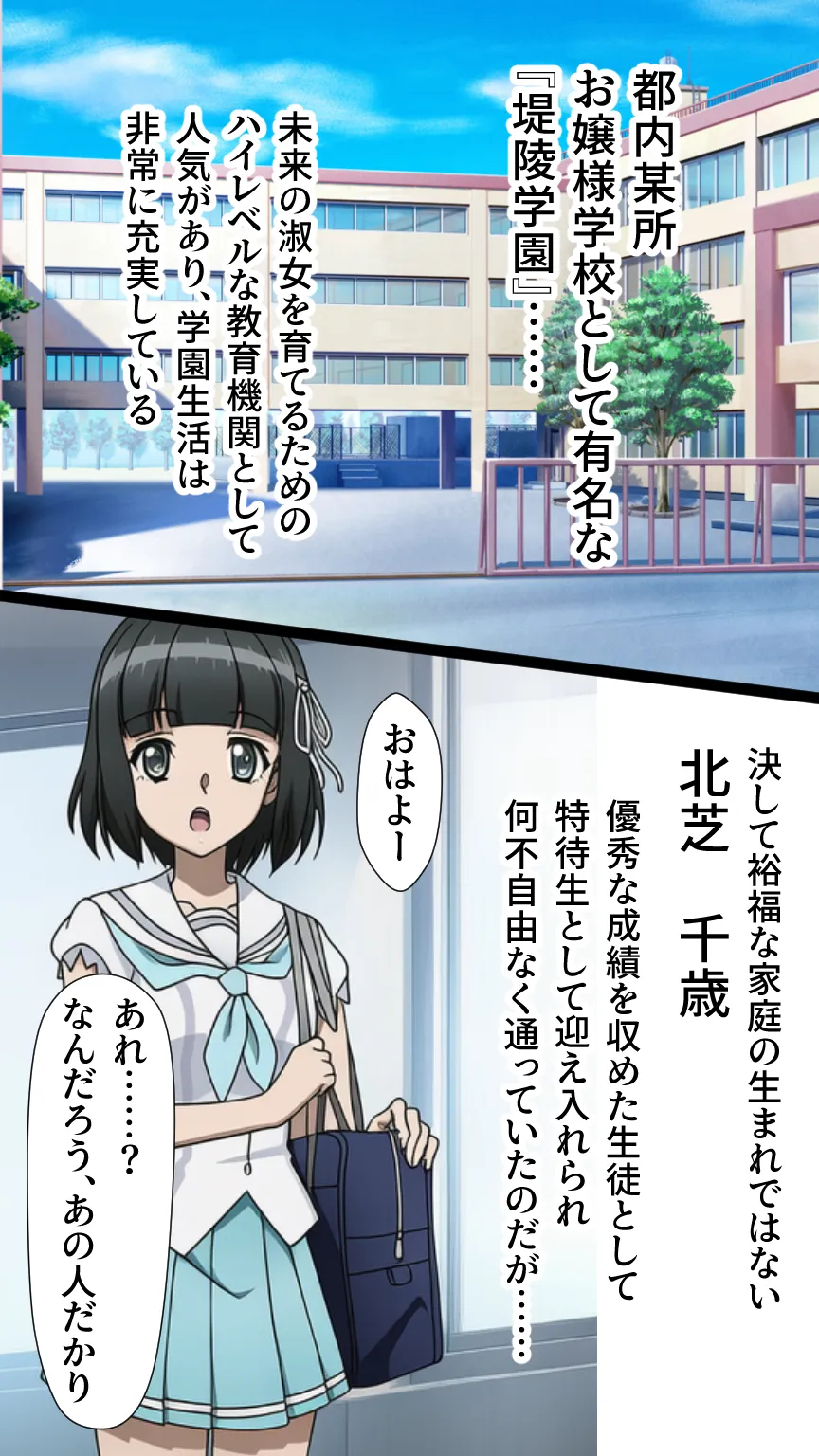 ふたなり洗脳改造〜JK悪堕ち編〜 - 2ページ