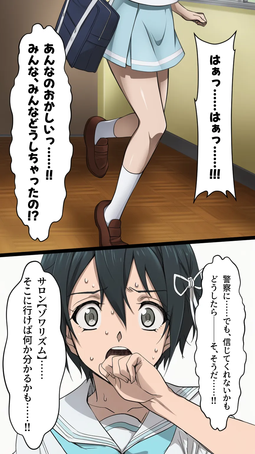 ふたなり洗脳改造〜JK悪堕ち編〜 - 7ページ