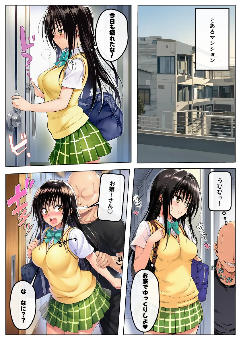 とらぶるヒロインのレ◯プ危機!変質者に襲われ中出しされる!:本編62P+おまけ178枚 - 1ページ