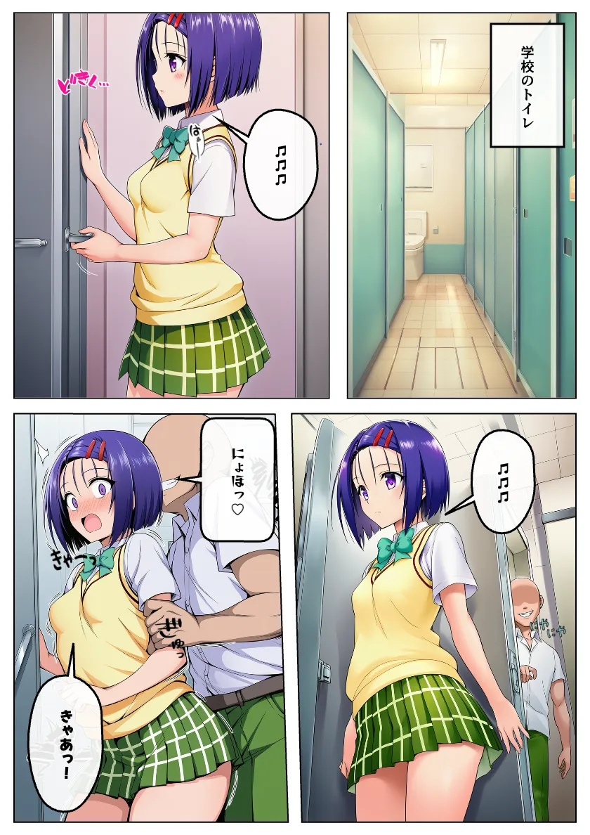 とらぶるヒロインのレ◯プ危機!変質者に襲われ中出しされる!:本編62P+おまけ178枚 - 5ページ