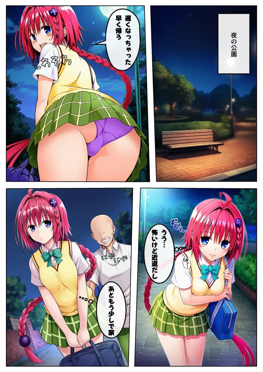 とらぶるヒロインのレ◯プ危機!変質者に襲われ中出しされる!:本編62P+おまけ178枚 - 7ページ