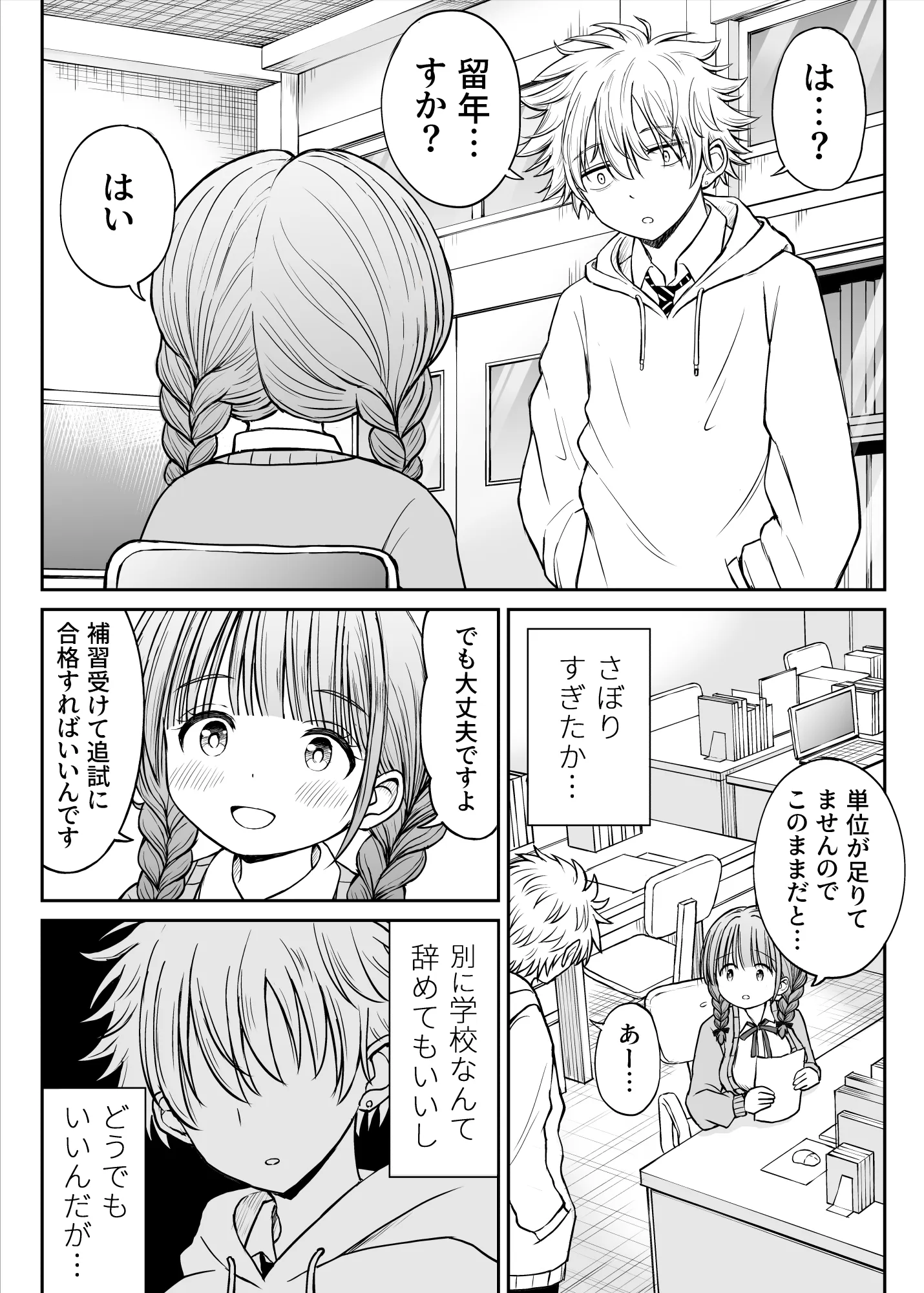 あんまり先生をいじめないでください…〜童顔で巨乳で優しい花咲先生の心が壊れた日〜 - 5ページ