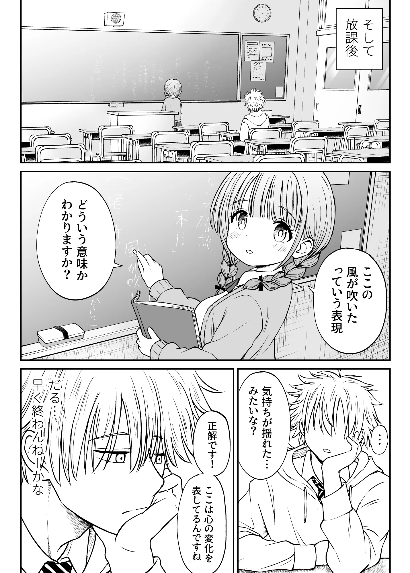 あんまり先生をいじめないでください…〜童顔で巨乳で優しい花咲先生の心が壊れた日〜 - 7ページ