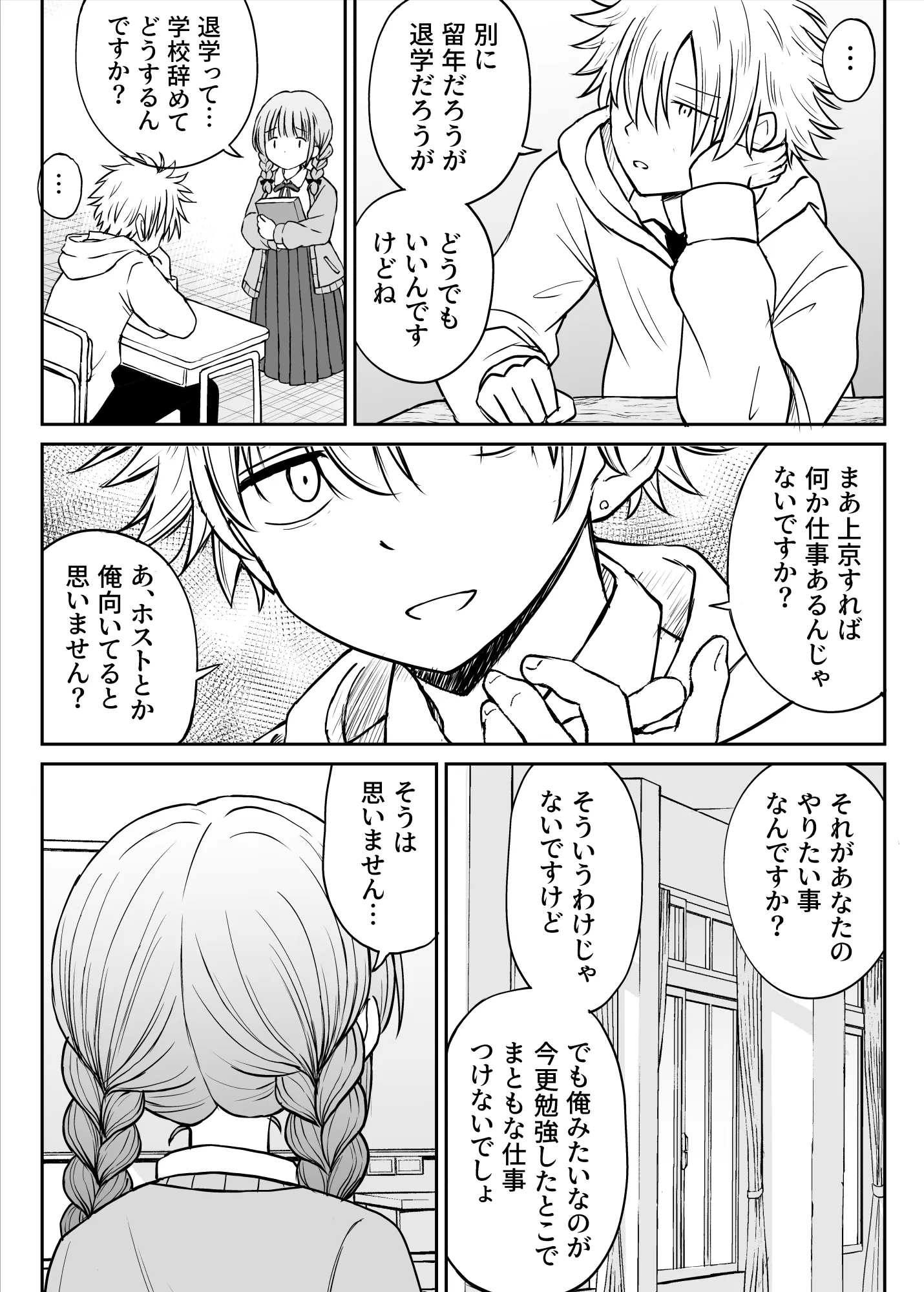 あんまり先生をいじめないでください…〜童顔で巨乳で優しい花咲先生の心が壊れた日〜 - 9ページ