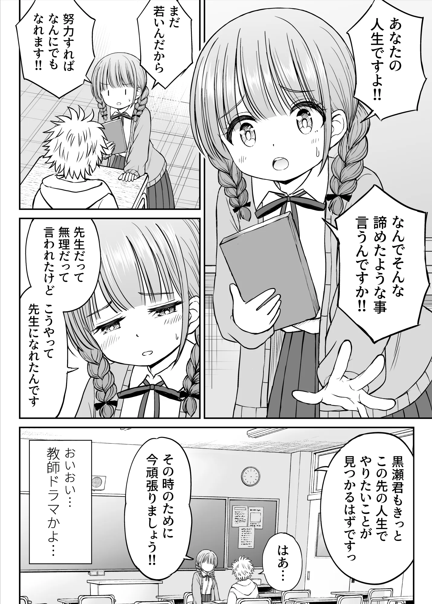 あんまり先生をいじめないでください…〜童顔で巨乳で優しい花咲先生の心が壊れた日〜 - 10ページ