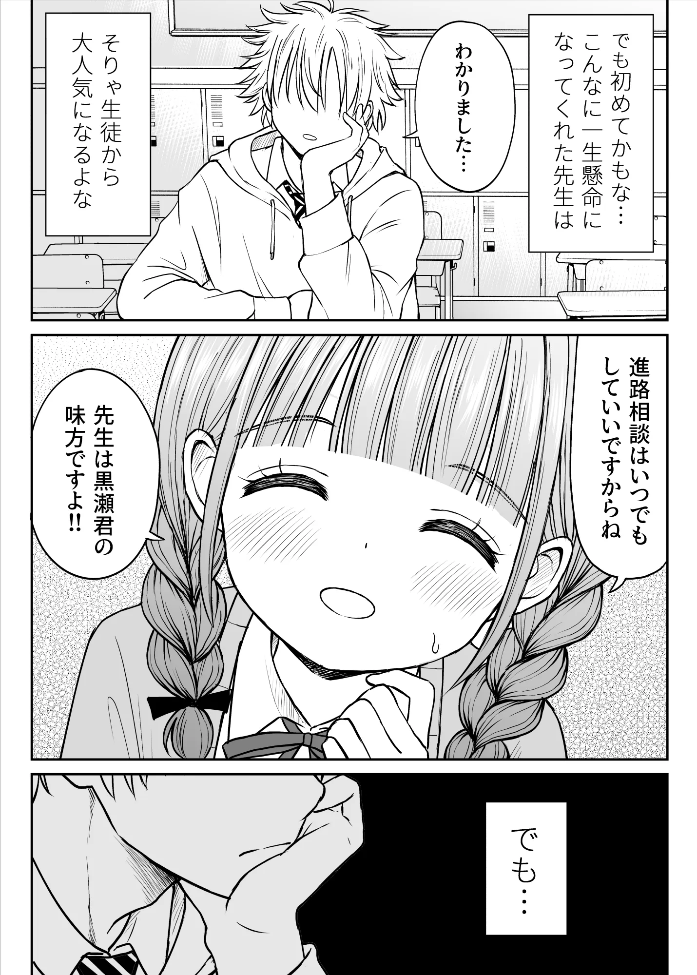あんまり先生をいじめないでください…〜童顔で巨乳で優しい花咲先生の心が壊れた日〜 - 11ページ