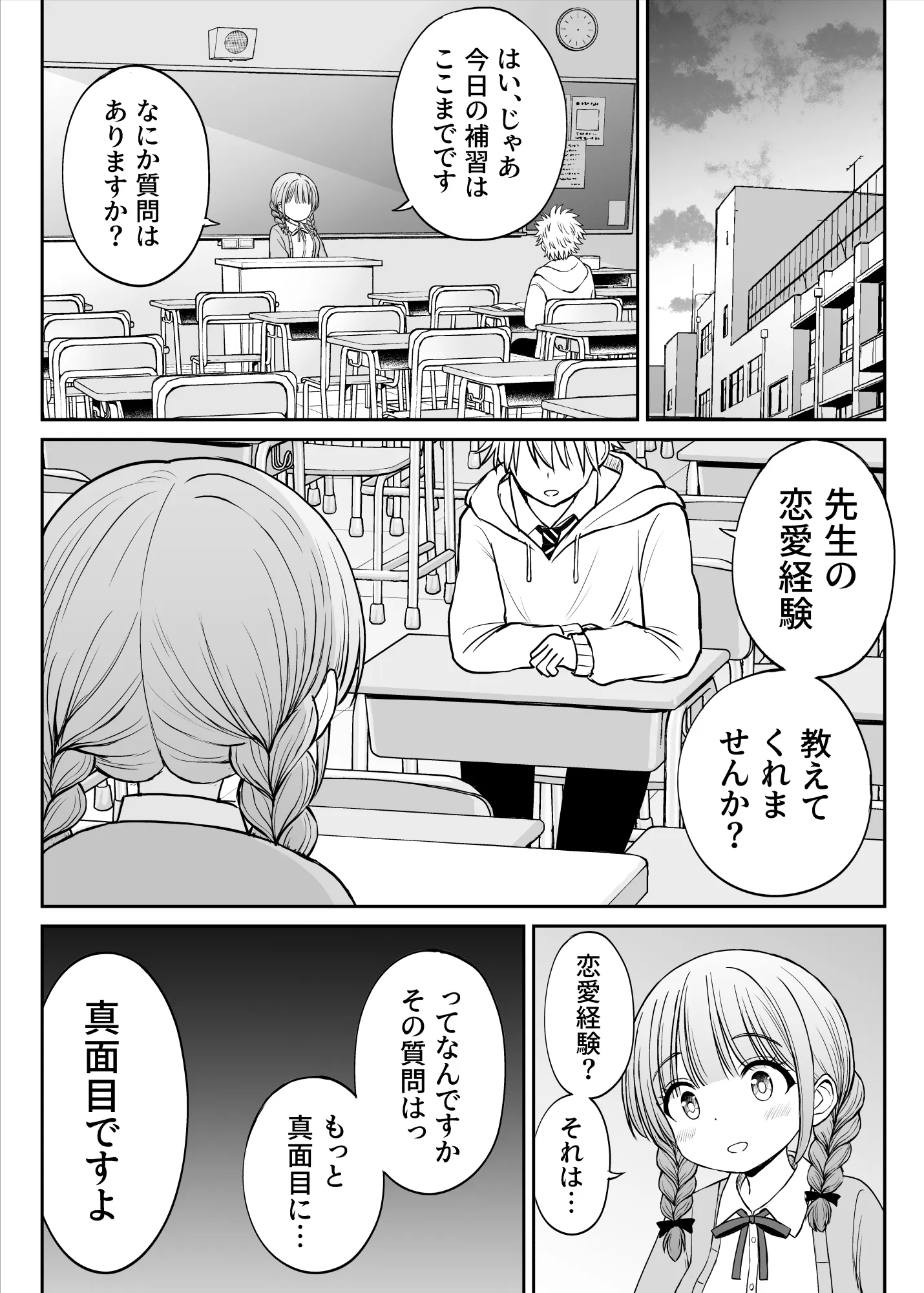 あんまり先生をいじめないでください…〜童顔で巨乳で優しい花咲先生の心が壊れた日〜 - 13ページ