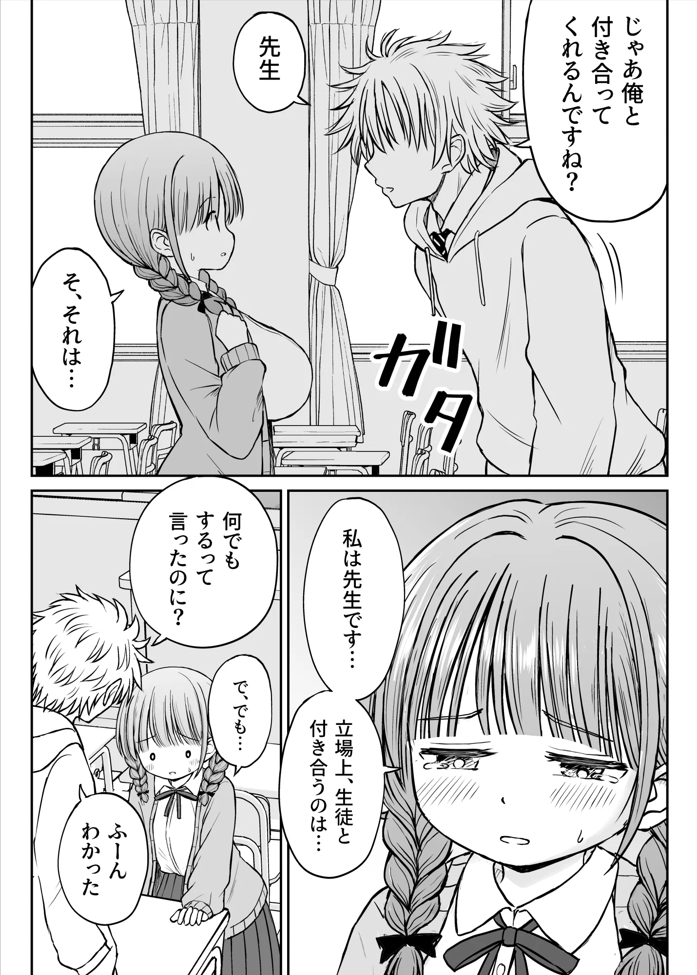 あんまり先生をいじめないでください…〜童顔で巨乳で優しい花咲先生の心が壊れた日〜 - 17ページ