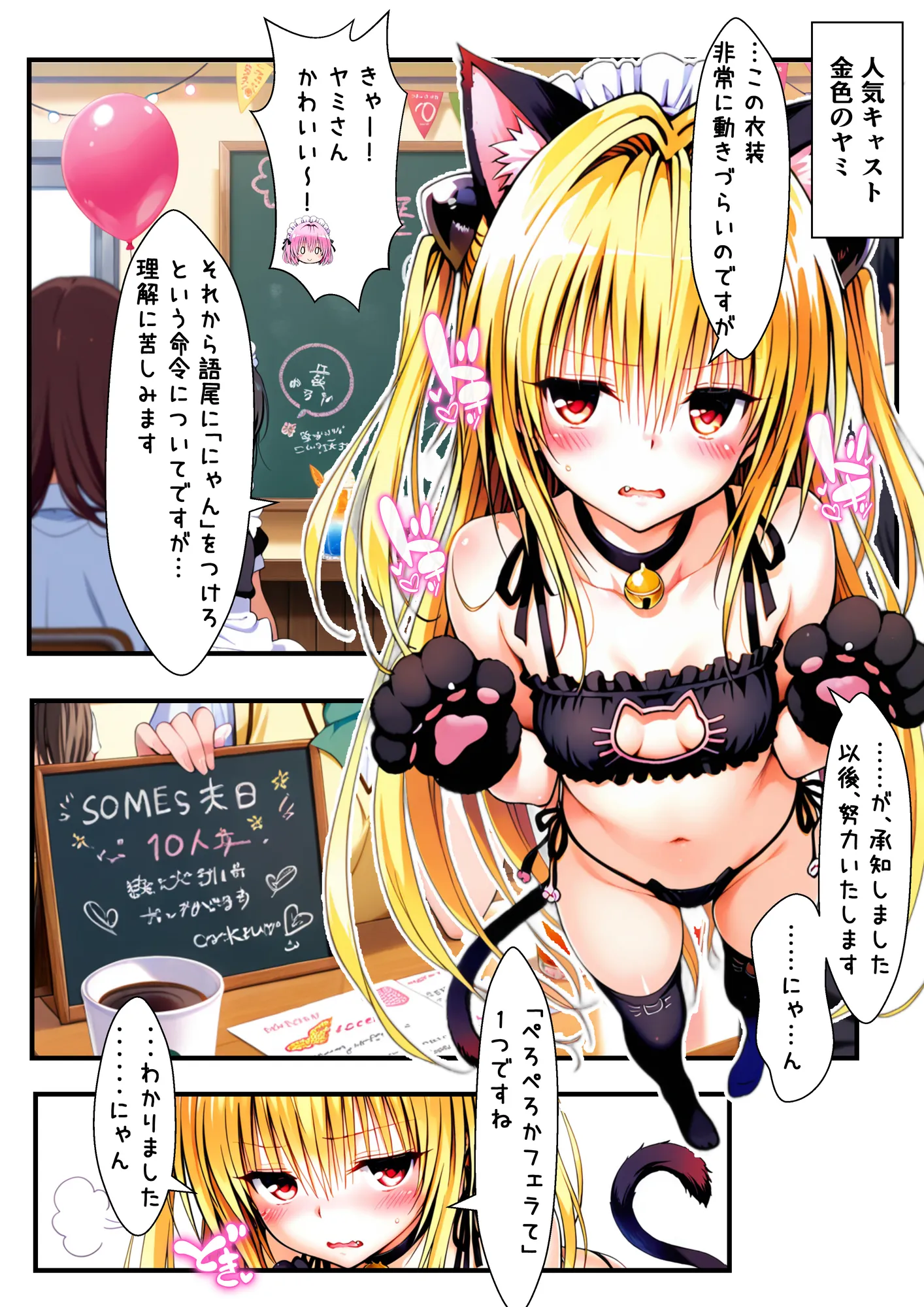 コスプレ催〇文化祭  文化祭で常識が壊れたヒロイン達の催〇ご奉仕喫茶 - 2ページ