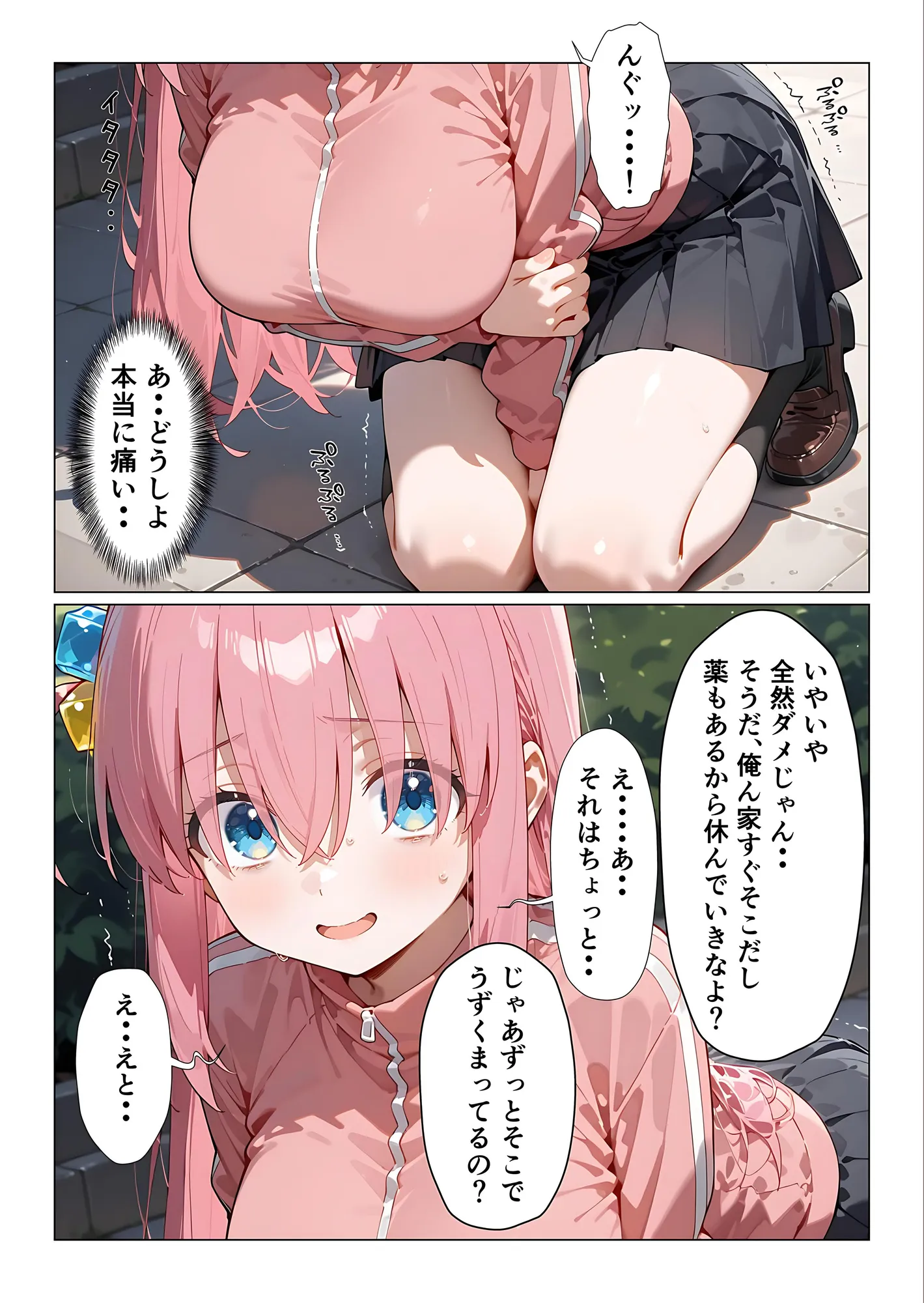 陽キャにまんまと犯〇れるぼっ〇ちゃん - 3ページ