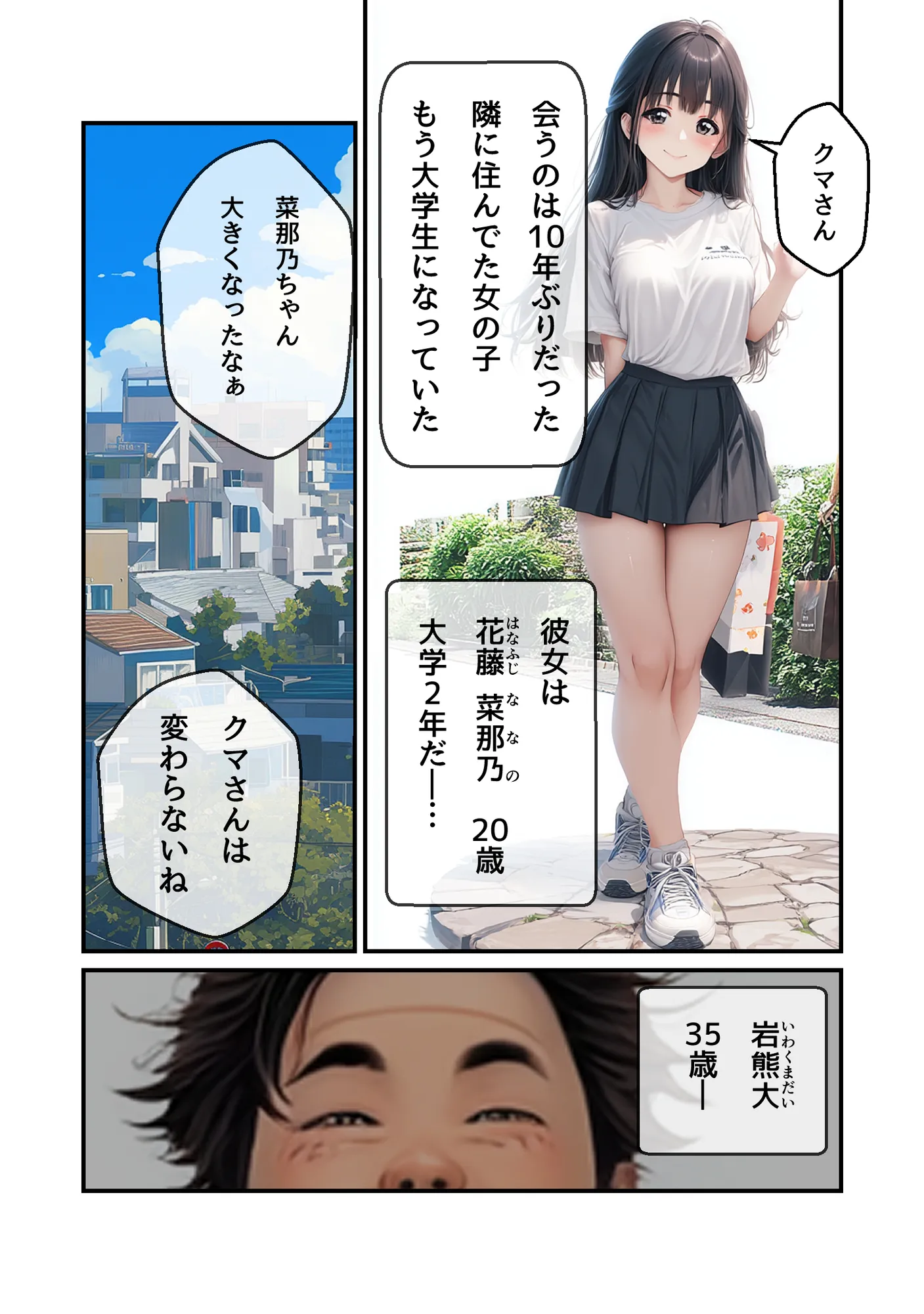 かわいいお隣さんが大学生になったので我慢できずに挿入しました - 1ページ