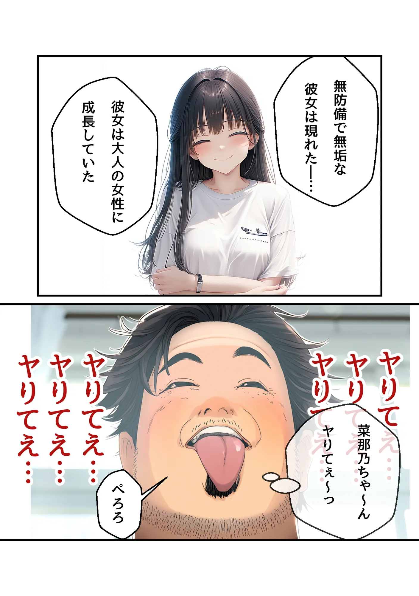 かわいいお隣さんが大学生になったので我慢できずに挿入しました - 3ページ