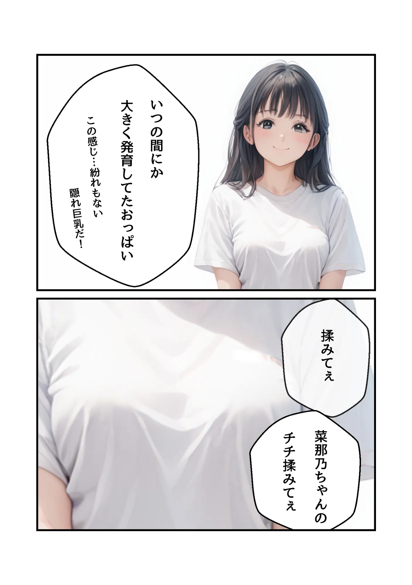 かわいいお隣さんが大学生になったので我慢できずに挿入しました - 4ページ