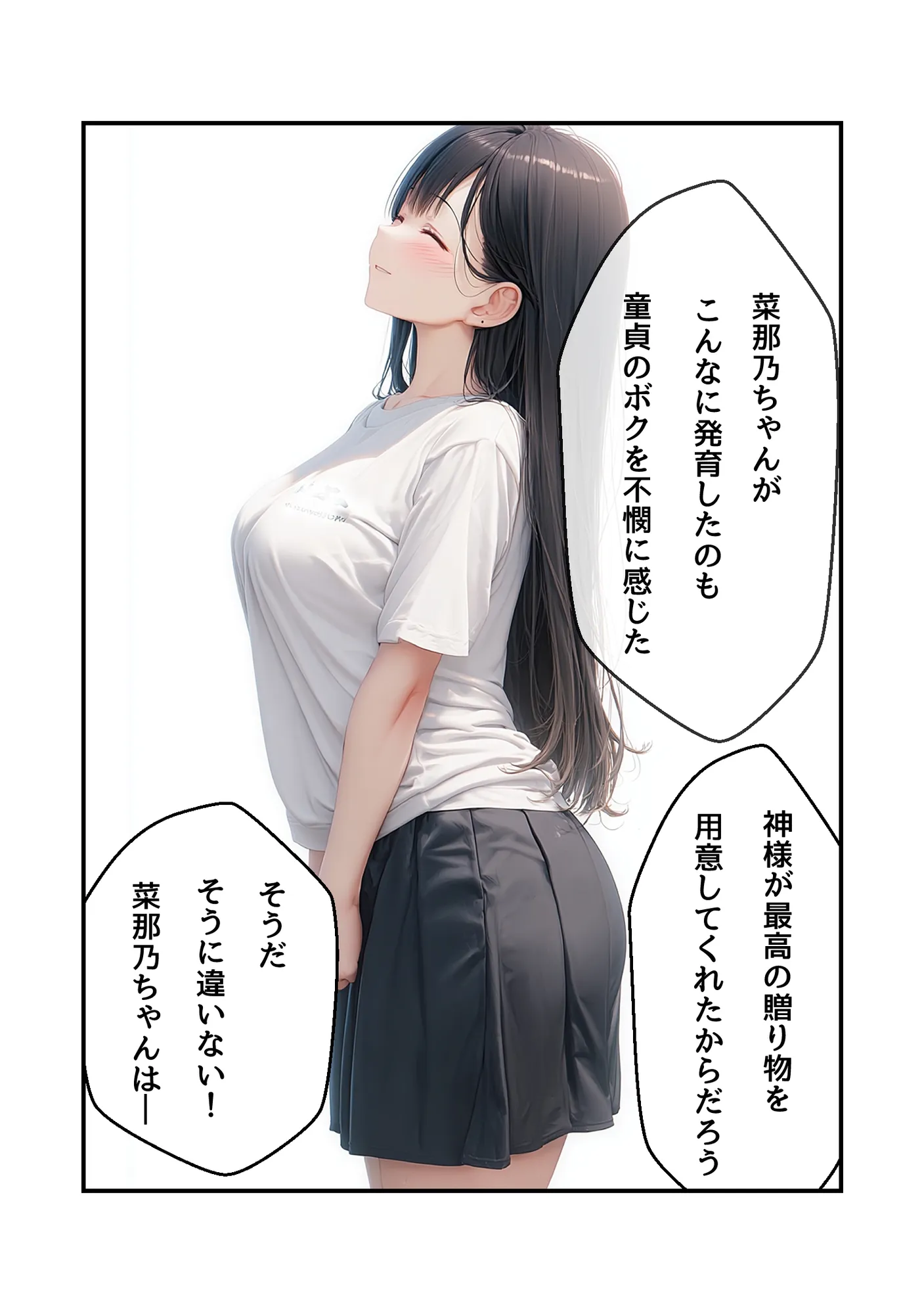 かわいいお隣さんが大学生になったので我慢できずに挿入しました - 5ページ