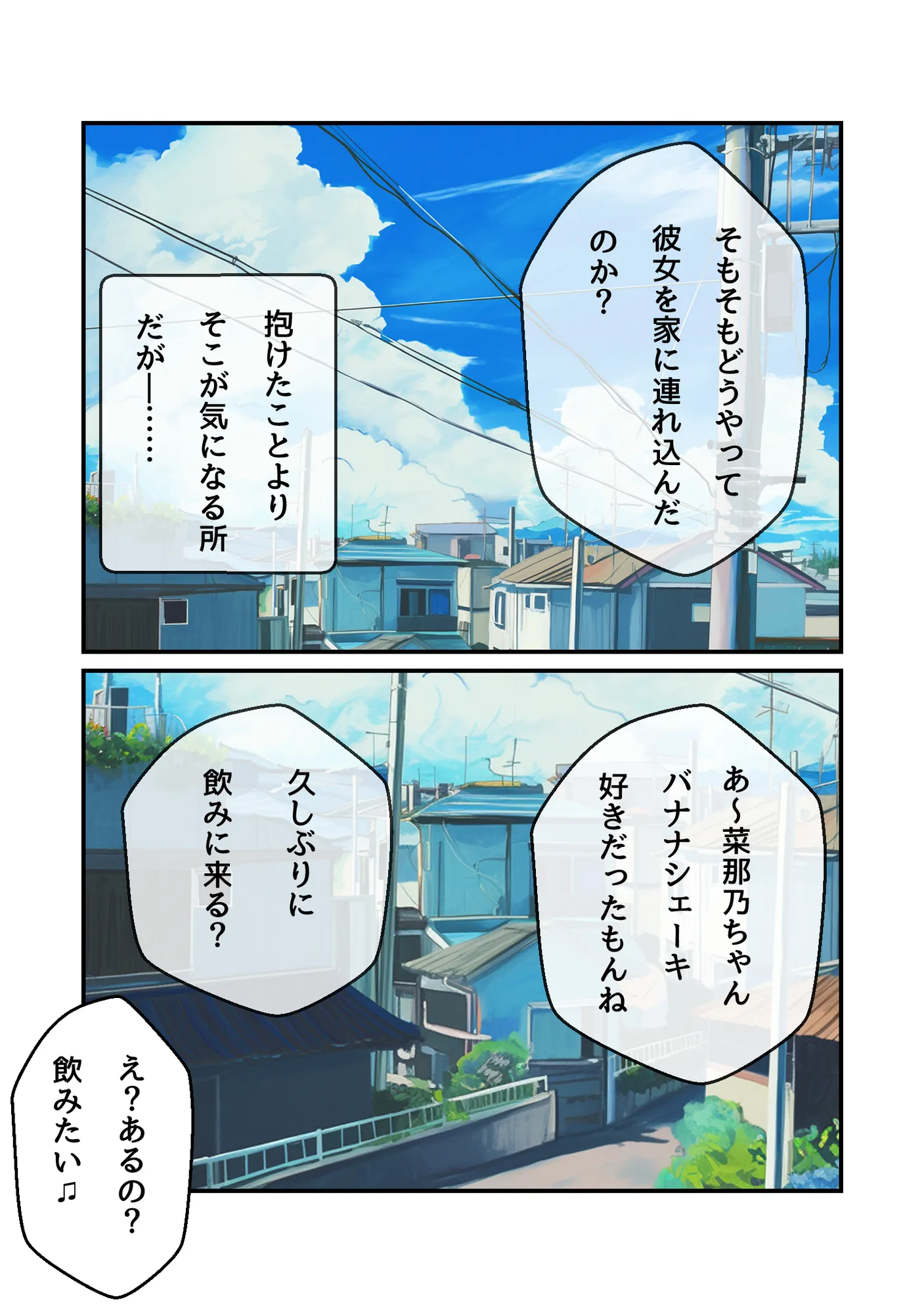 かわいいお隣さんが大学生になったので我慢できずに挿入しました - 9ページ