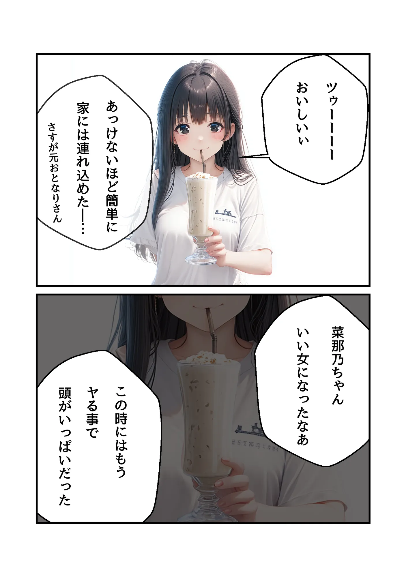 かわいいお隣さんが大学生になったので我慢できずに挿入しました - 11ページ