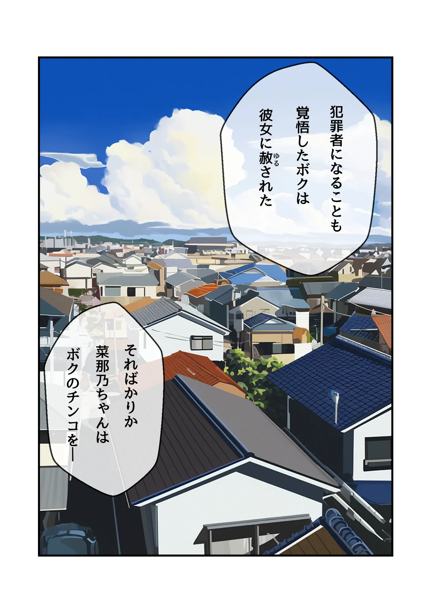 かわいいお隣さんが大学生になったので我慢できずに挿入しました - 36ページ