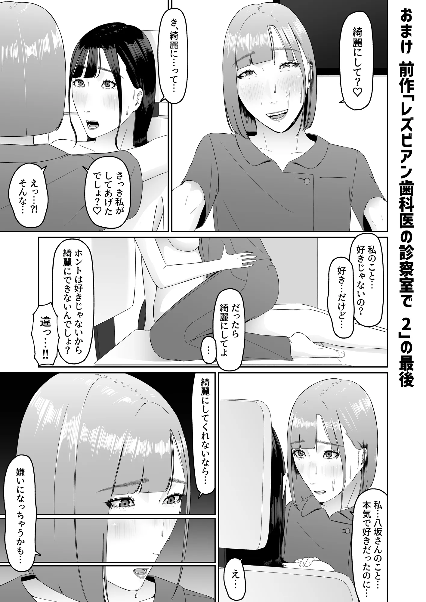 レズビアン歯科医の診察室で 3 〜大好きなレズ歯科医と結婚するために体液まみれにされちゃうアラサー女子〜 - 1ページ