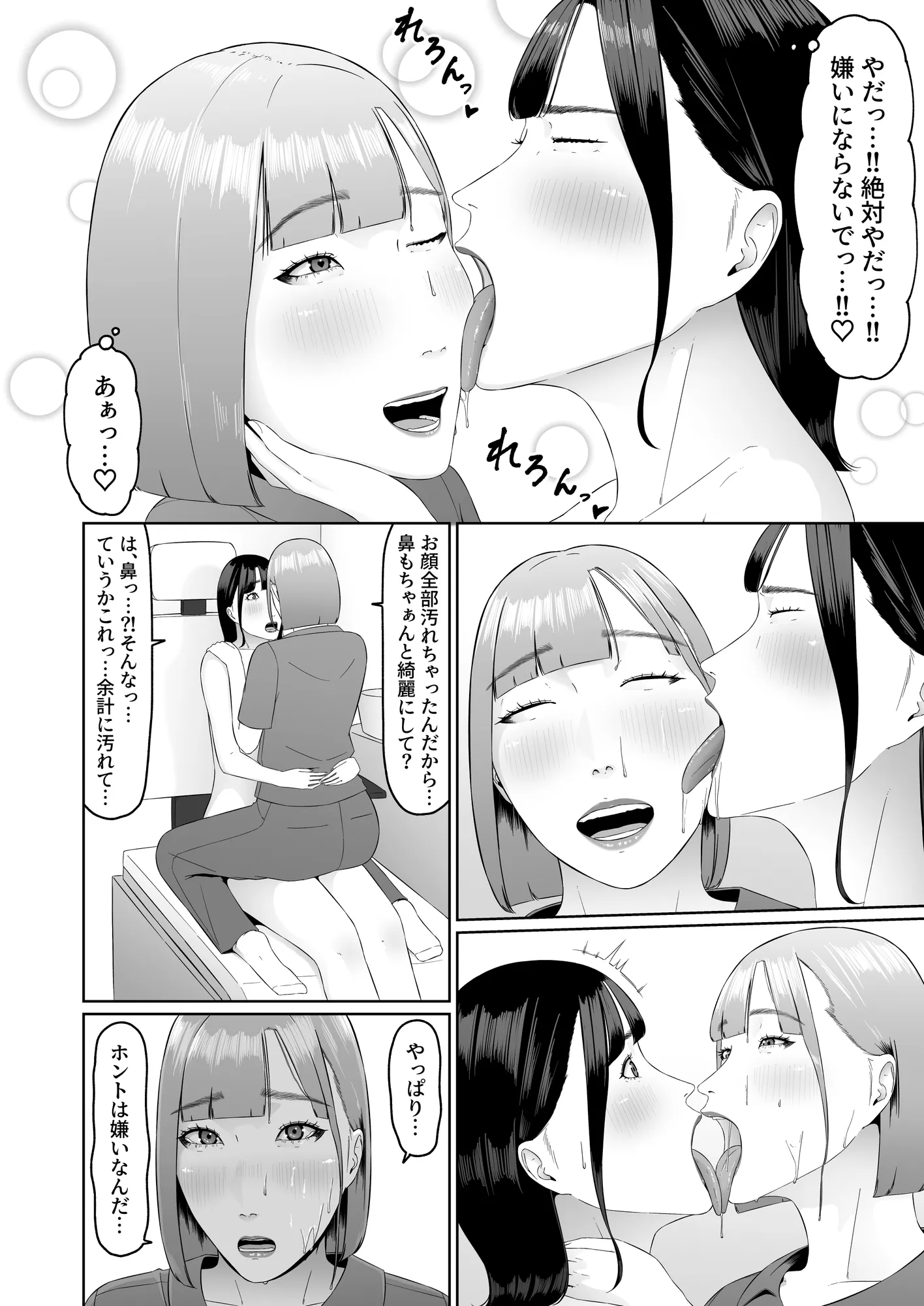 レズビアン歯科医の診察室で 3 〜大好きなレズ歯科医と結婚するために体液まみれにされちゃうアラサー女子〜 - 3ページ
