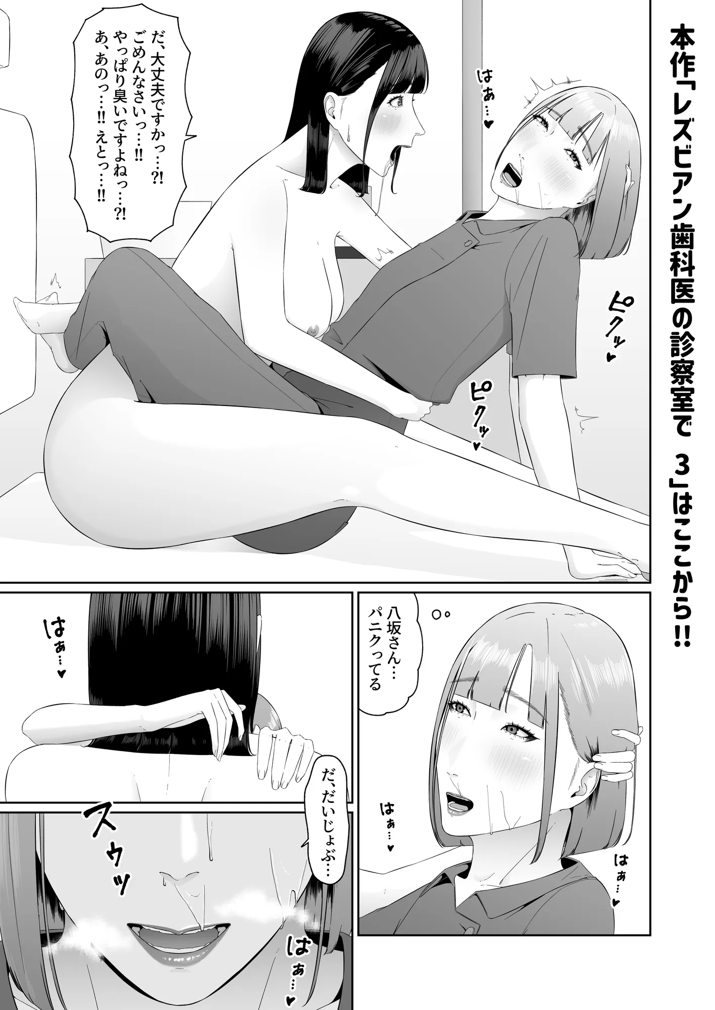 レズビアン歯科医の診察室で 3 〜大好きなレズ歯科医と結婚するために体液まみれにされちゃうアラサー女子〜 - 6ページ