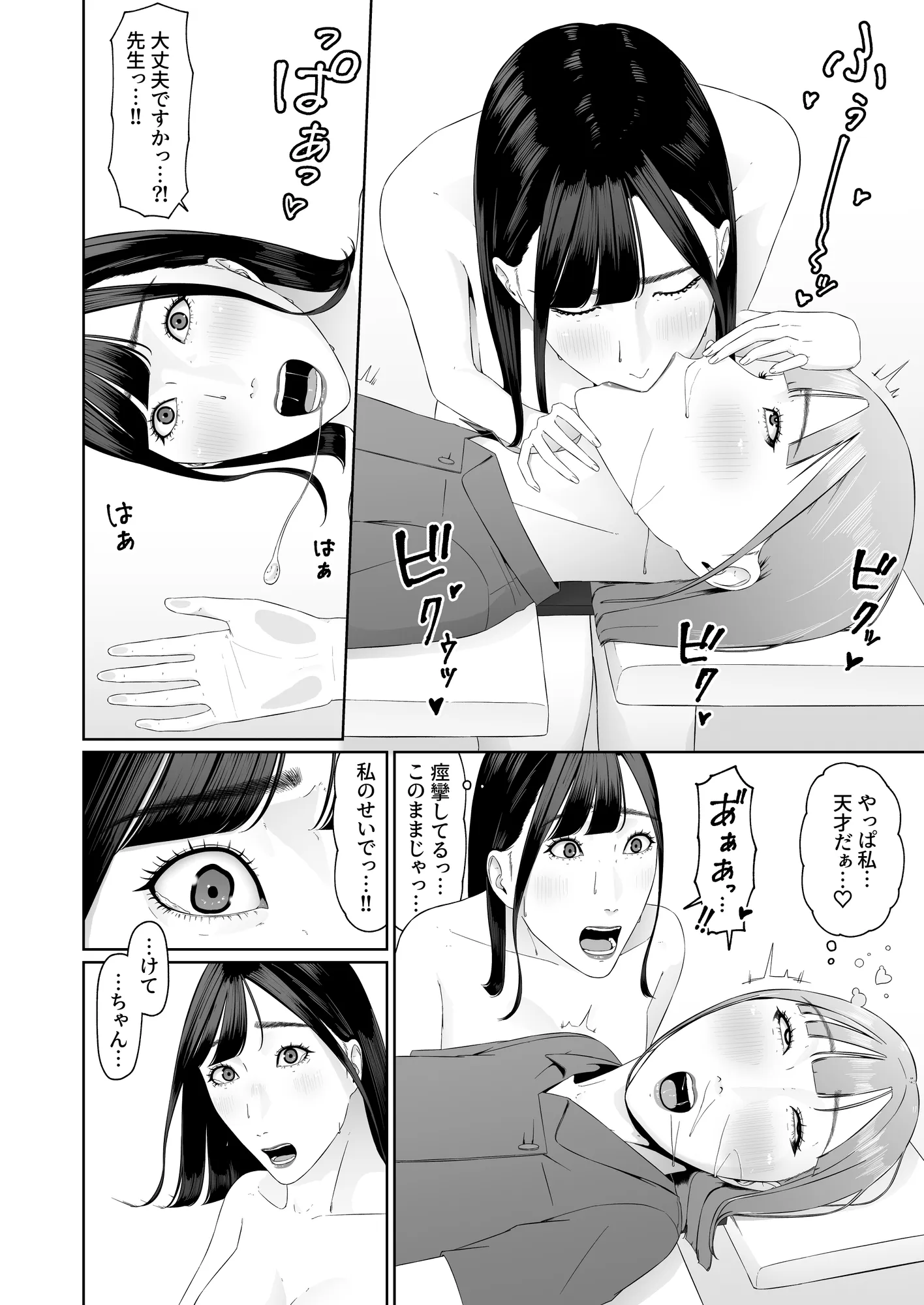 レズビアン歯科医の診察室で 3 〜大好きなレズ歯科医と結婚するために体液まみれにされちゃうアラサー女子〜 - 9ページ