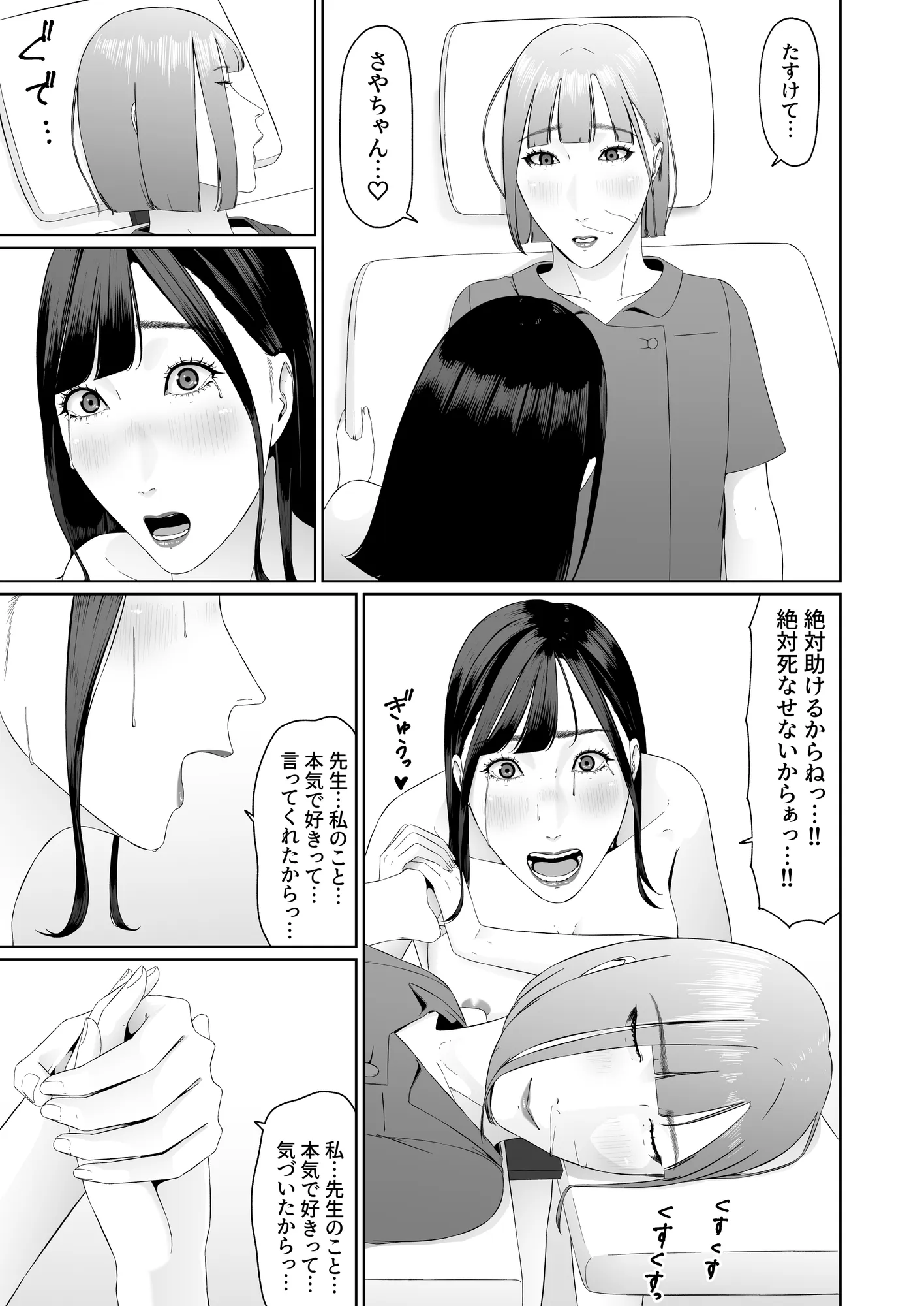 レズビアン歯科医の診察室で 3 〜大好きなレズ歯科医と結婚するために体液まみれにされちゃうアラサー女子〜 - 10ページ