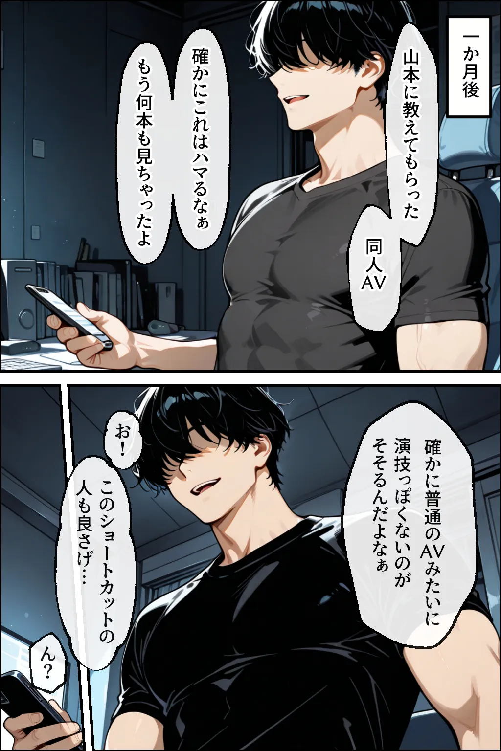 知らぬ間に同人AVに出演していた妻に、上書きセックスしてわからせた話 - 9ページ