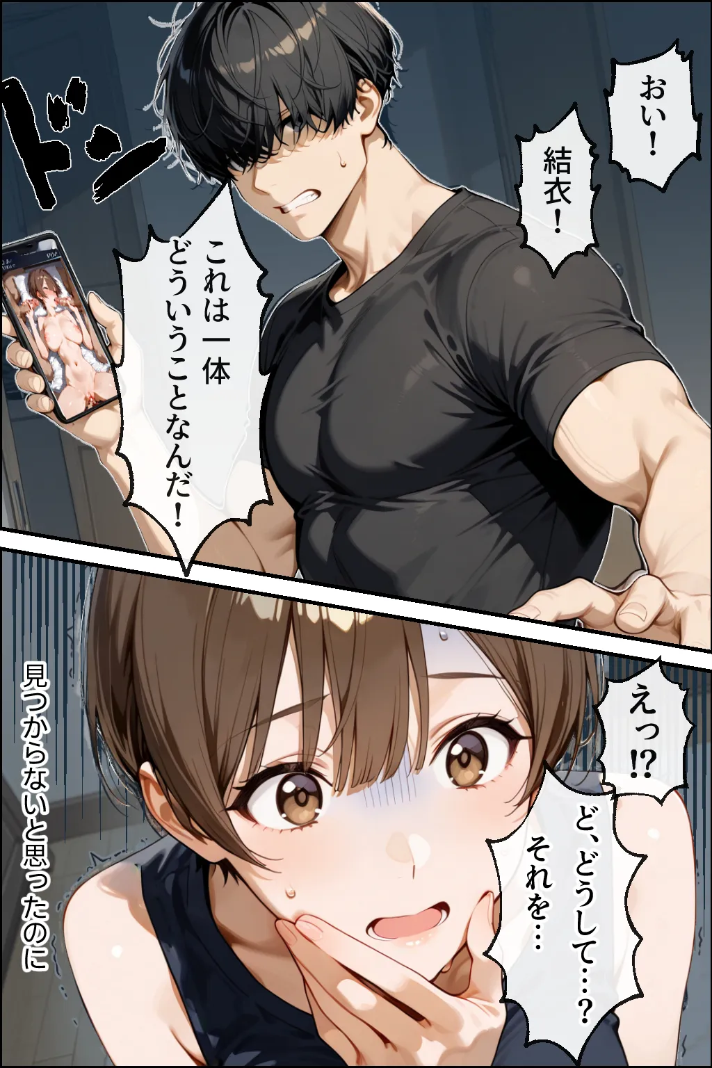 知らぬ間に同人AVに出演していた妻に、上書きセックスしてわからせた話 - 46ページ