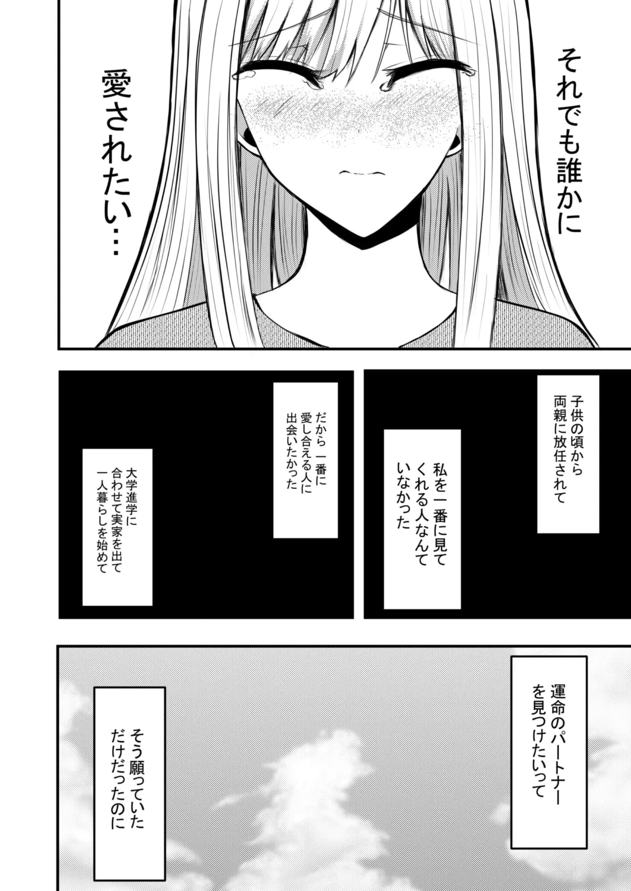 突然人化した愛犬がトロトロに溶かして溺愛してきます - 1ページ