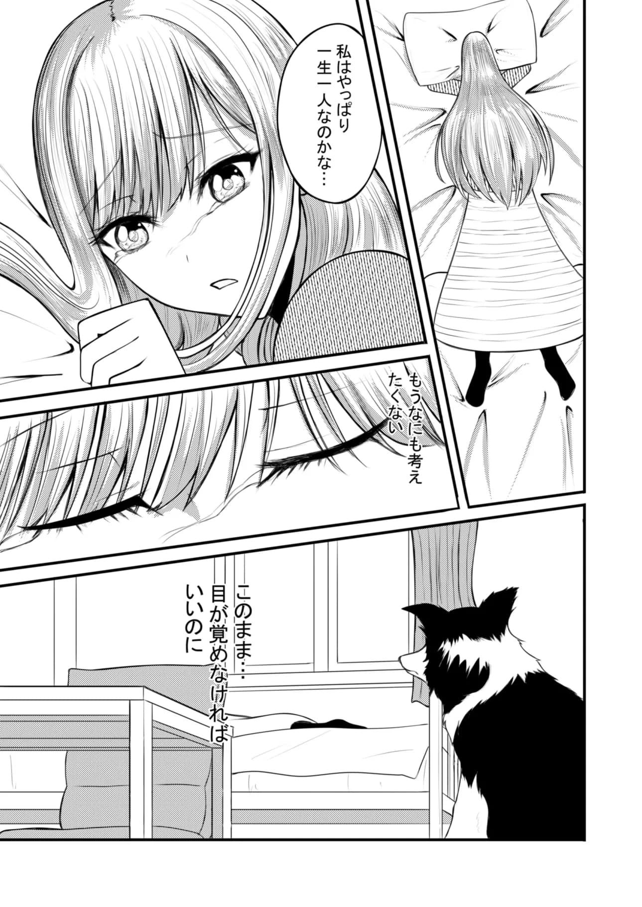 突然人化した愛犬がトロトロに溶かして溺愛してきます - 2ページ