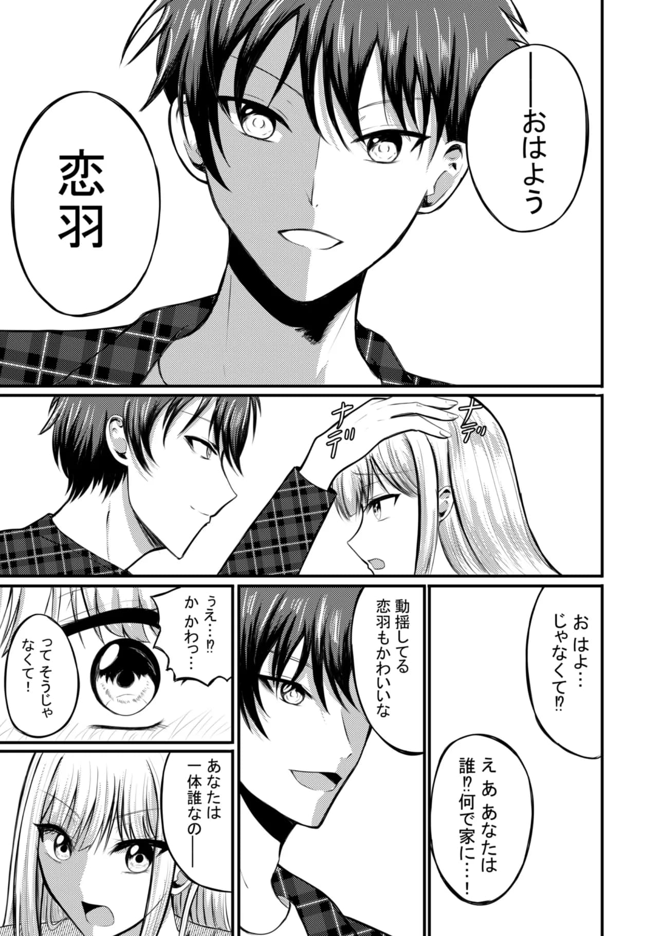 突然人化した愛犬がトロトロに溶かして溺愛してきます - 4ページ