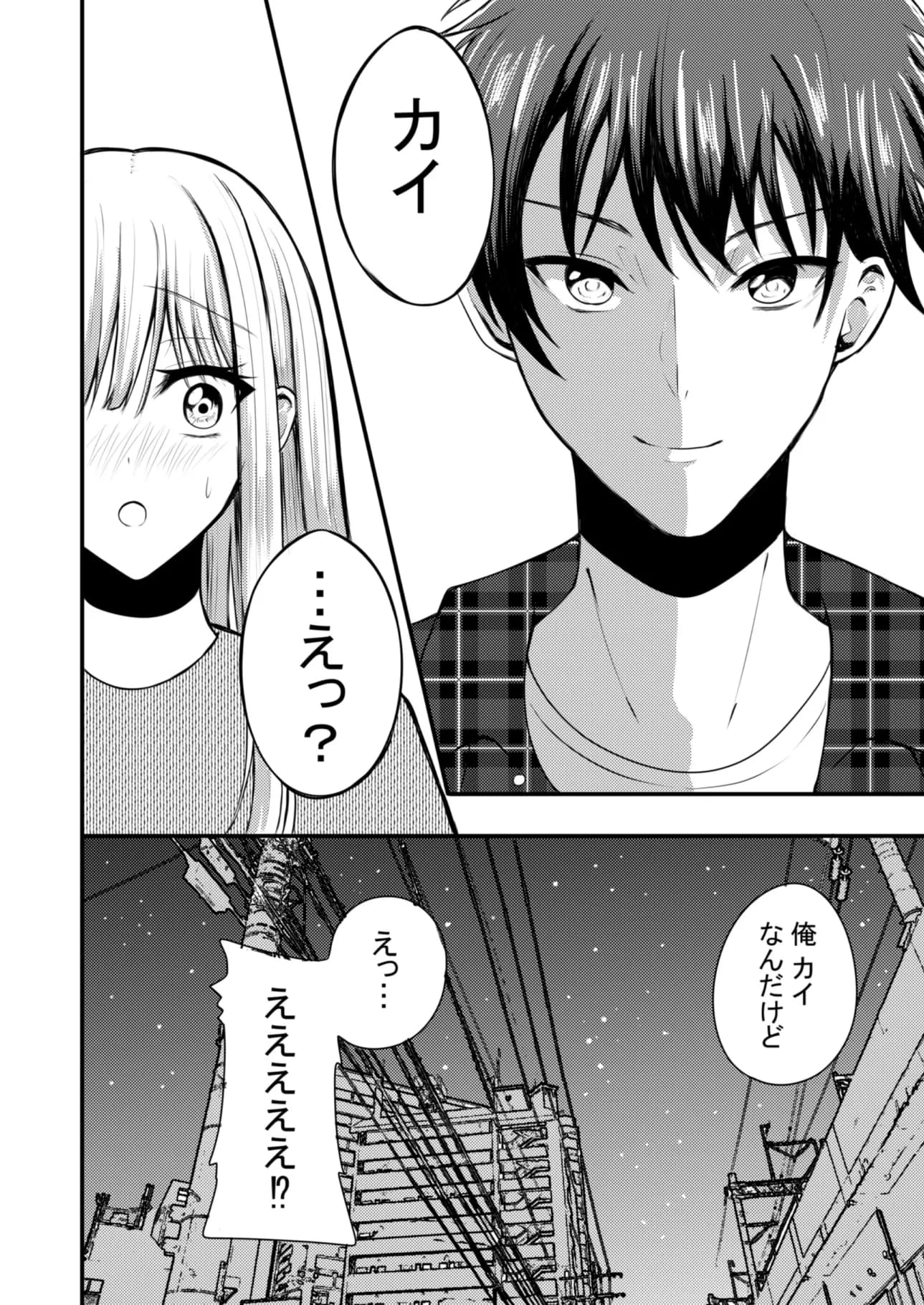 突然人化した愛犬がトロトロに溶かして溺愛してきます - 5ページ