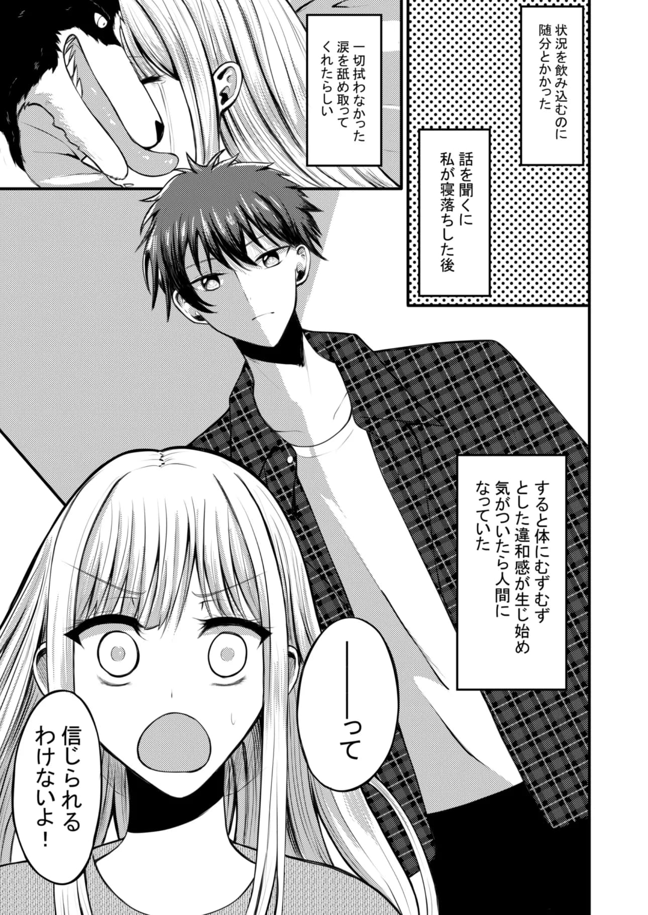 突然人化した愛犬がトロトロに溶かして溺愛してきます - 6ページ