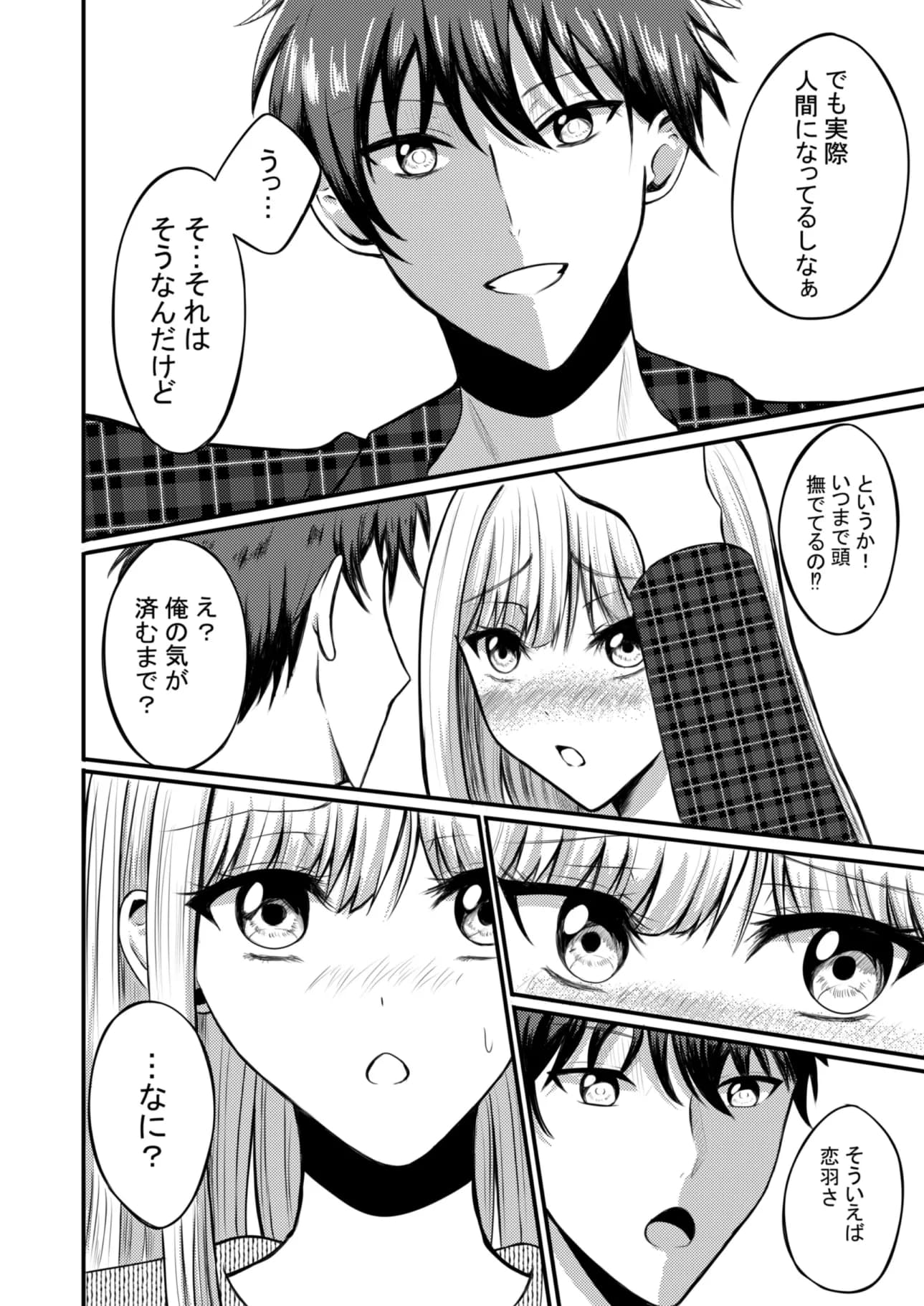 突然人化した愛犬がトロトロに溶かして溺愛してきます - 7ページ