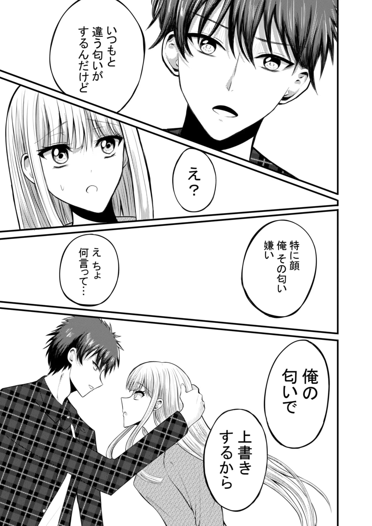 突然人化した愛犬がトロトロに溶かして溺愛してきます - 8ページ