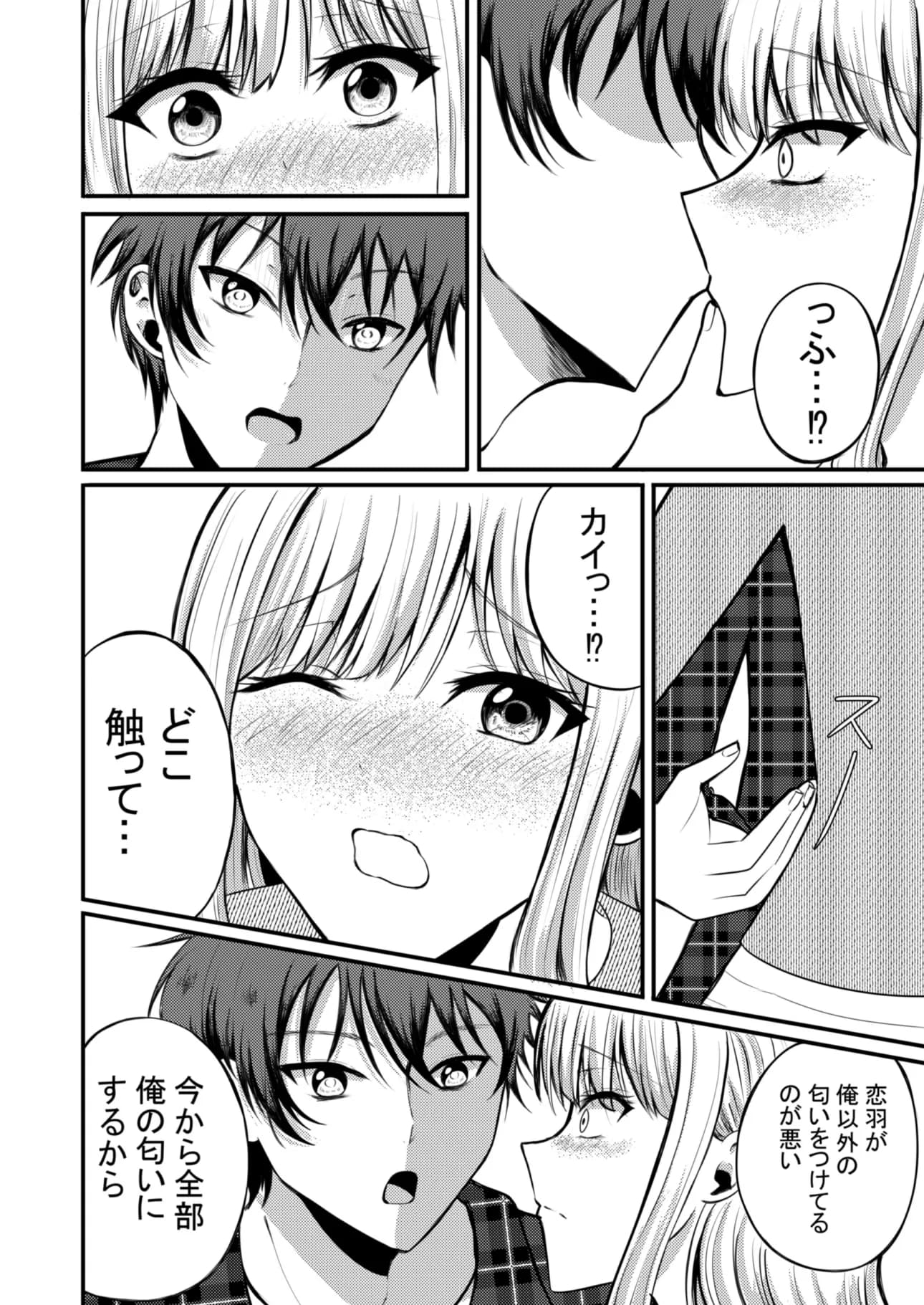 突然人化した愛犬がトロトロに溶かして溺愛してきます - 9ページ