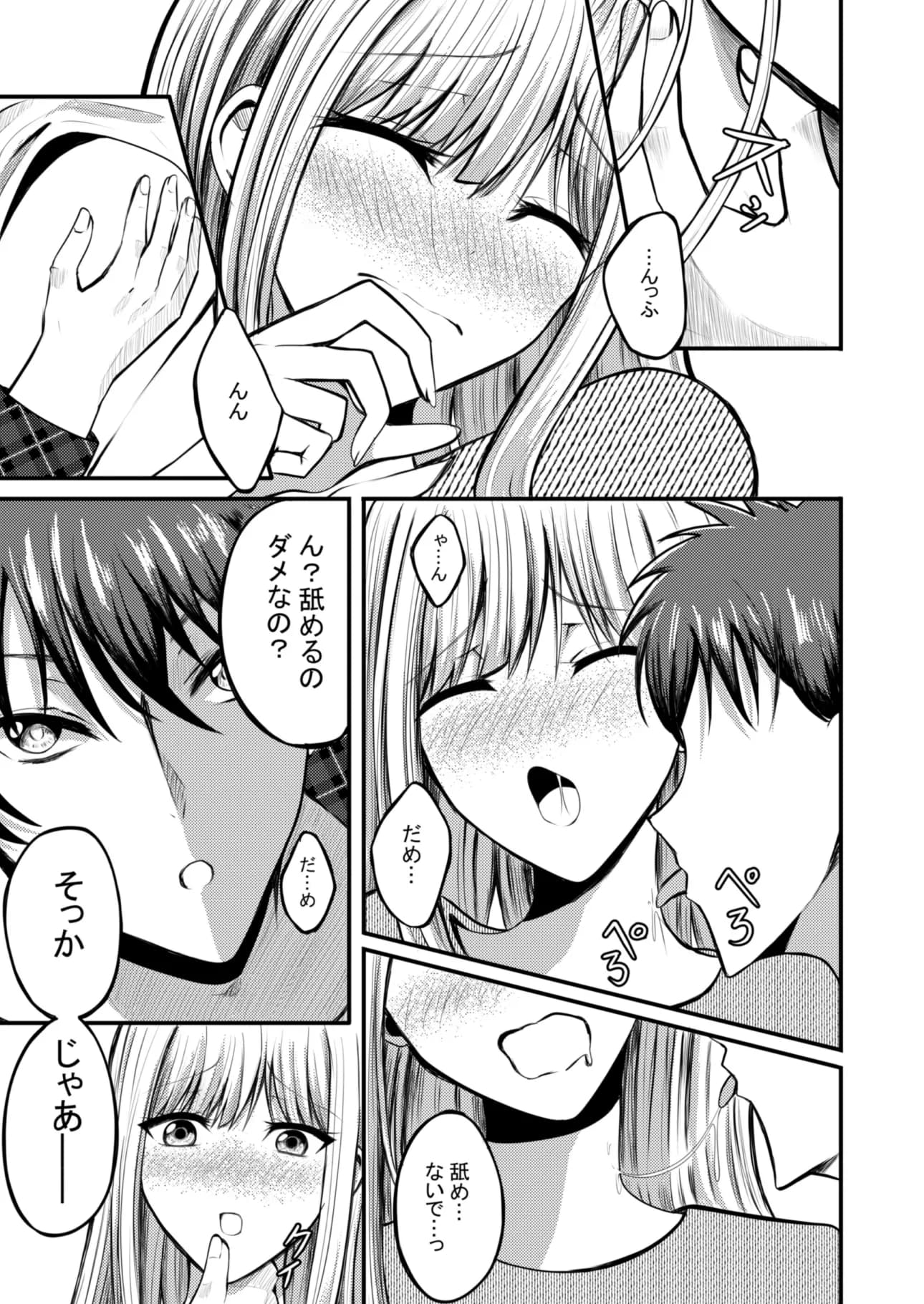 突然人化した愛犬がトロトロに溶かして溺愛してきます - 10ページ