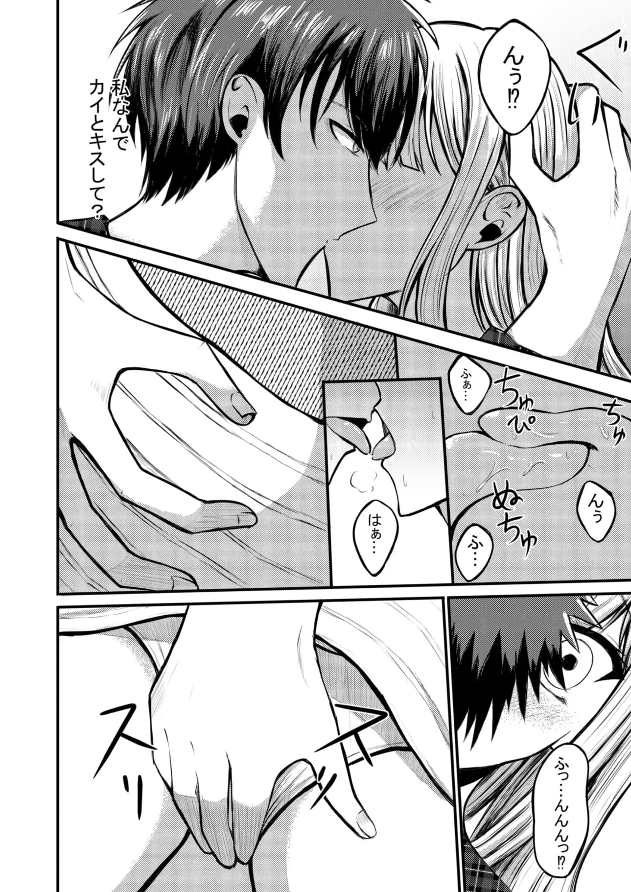 突然人化した愛犬がトロトロに溶かして溺愛してきます - 12ページ