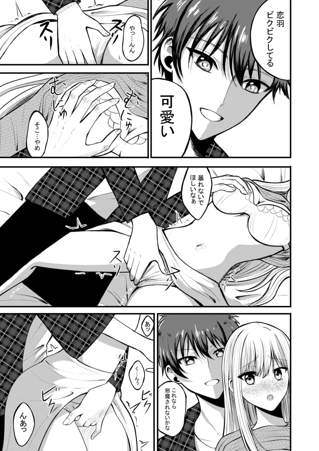 突然人化した愛犬がトロトロに溶かして溺愛してきます - 13ページ