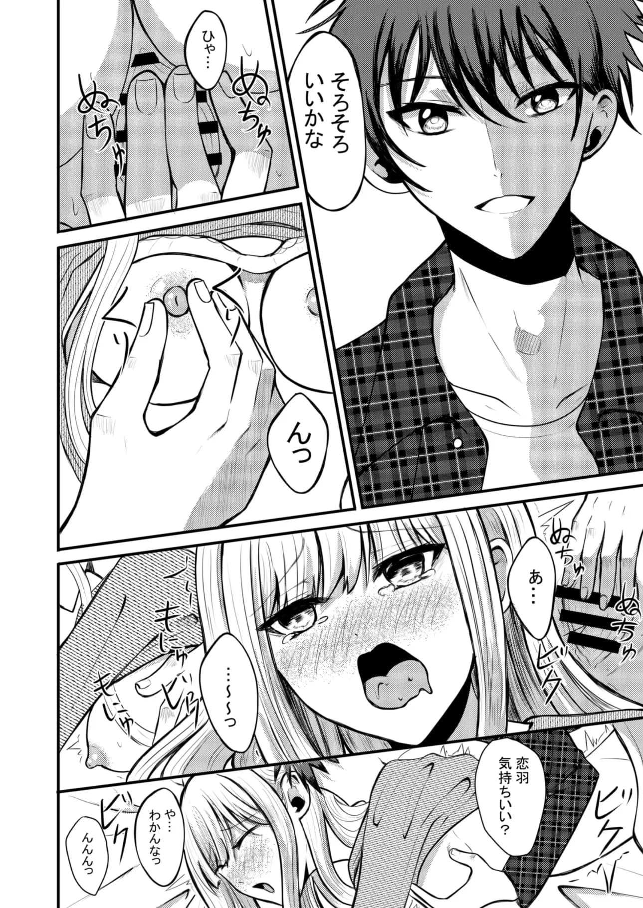 突然人化した愛犬がトロトロに溶かして溺愛してきます - 14ページ