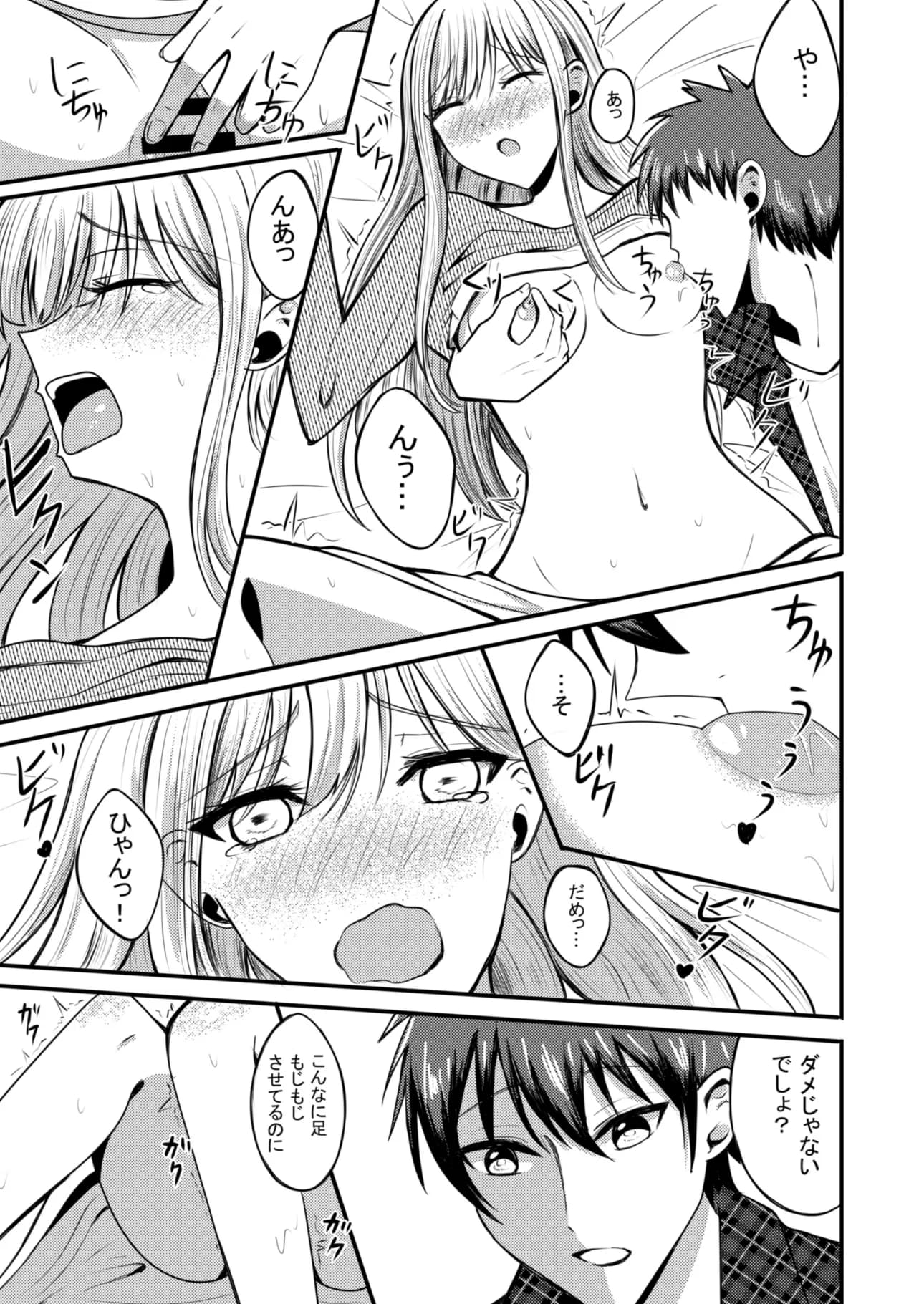 突然人化した愛犬がトロトロに溶かして溺愛してきます - 15ページ