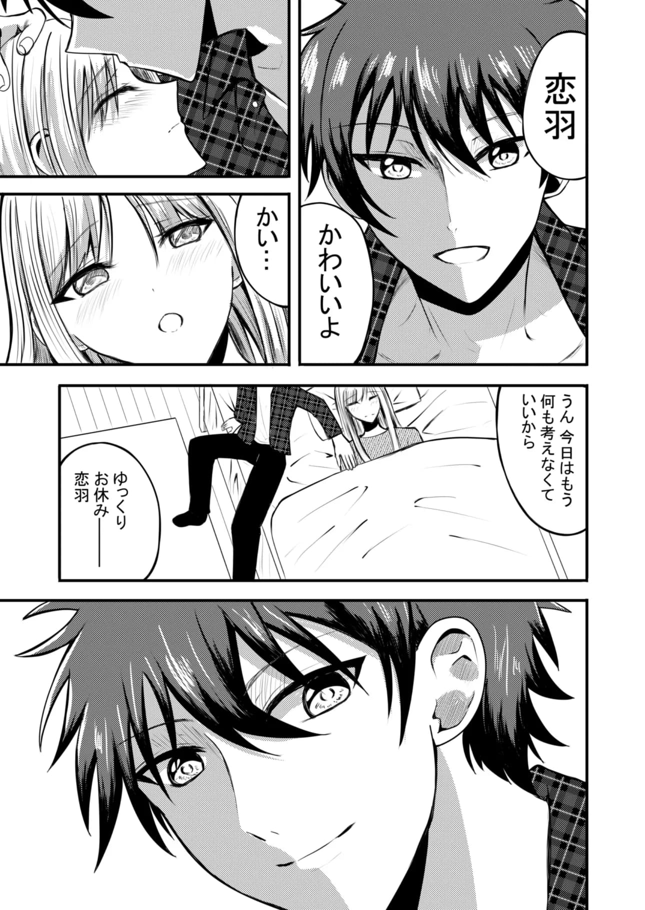 突然人化した愛犬がトロトロに溶かして溺愛してきます - 17ページ