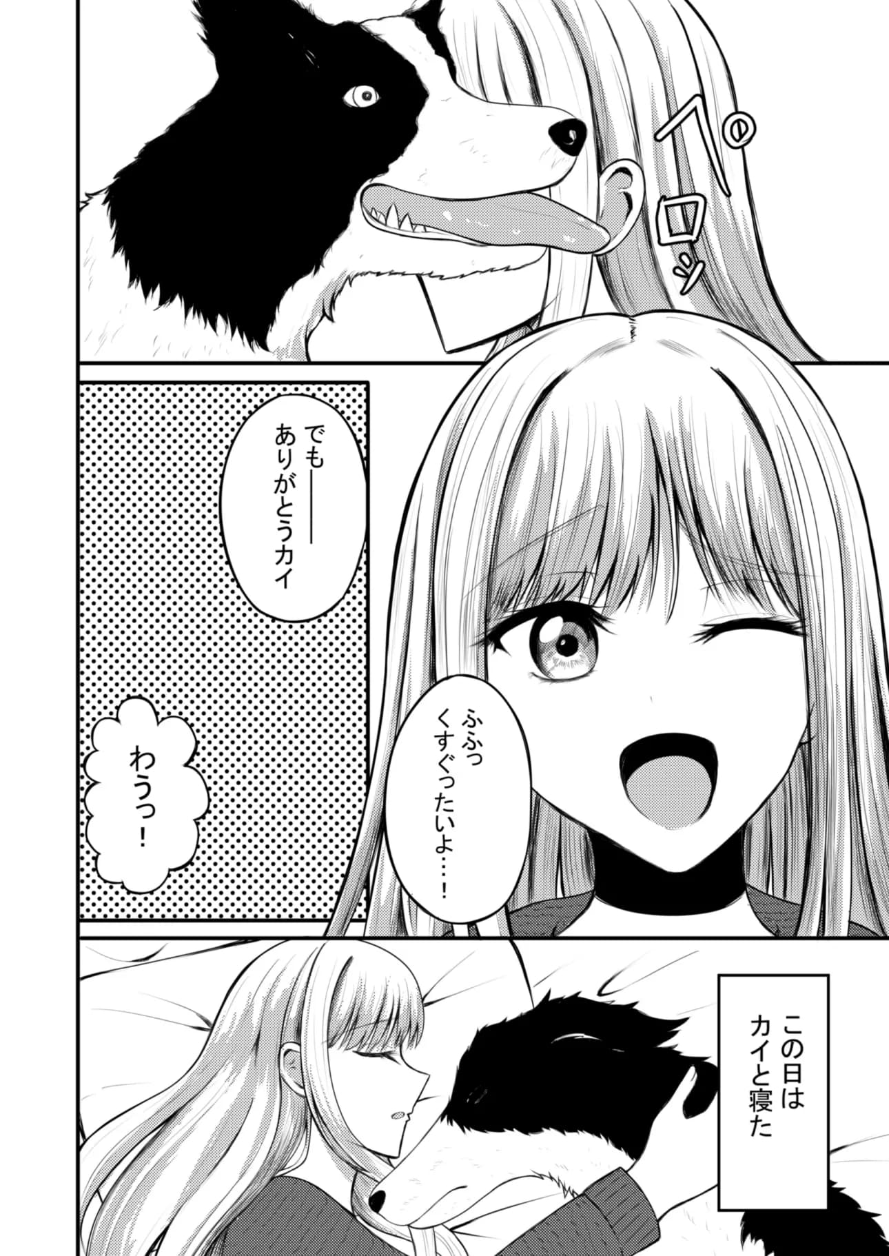 突然人化した愛犬がトロトロに溶かして溺愛してきます - 20ページ