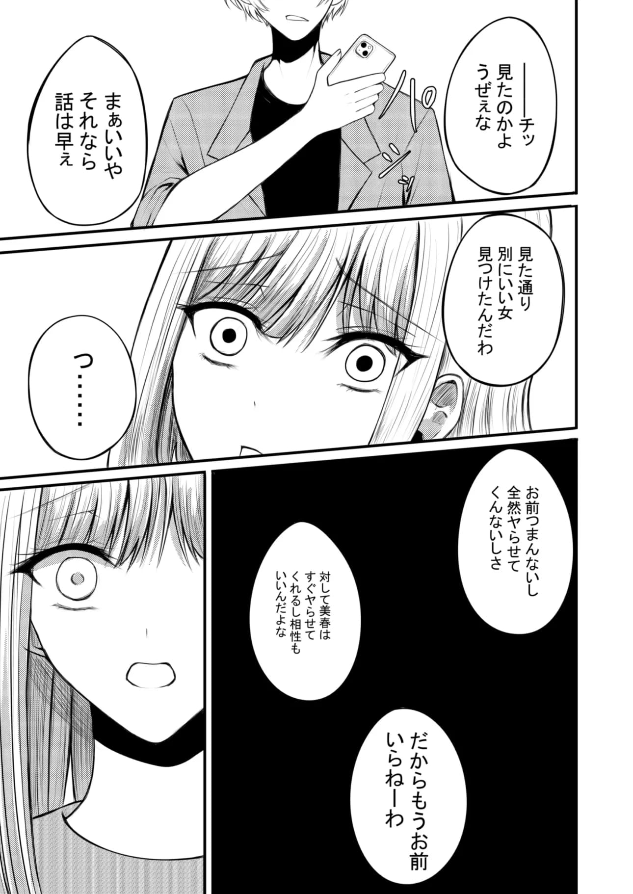 突然人化した愛犬がトロトロに溶かして溺愛してきます - 23ページ