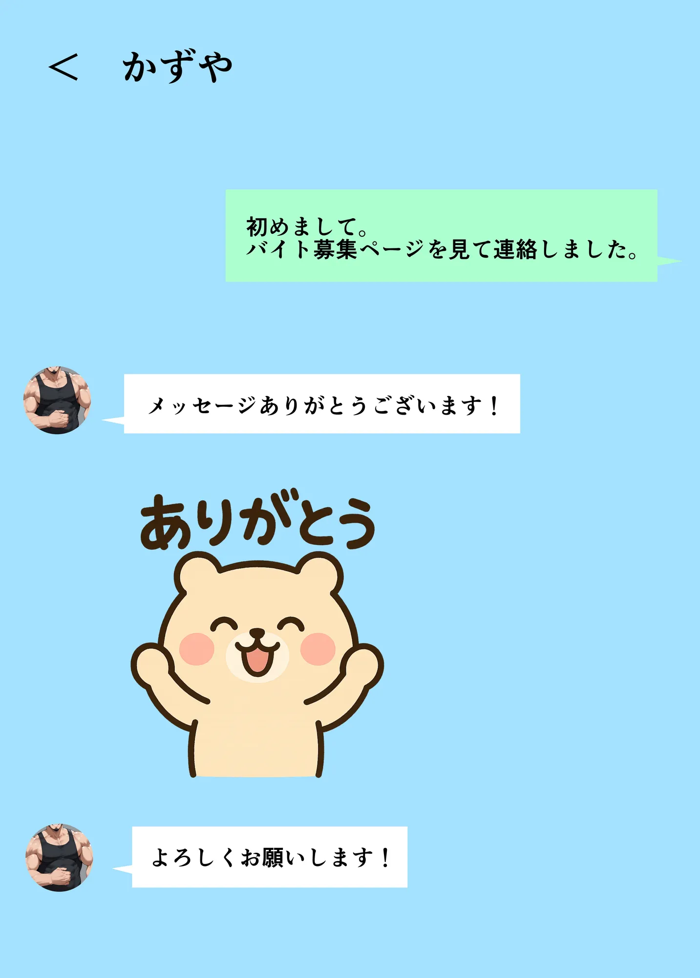 闇バイトでAVに出演したら人生終了した話 - 2ページ