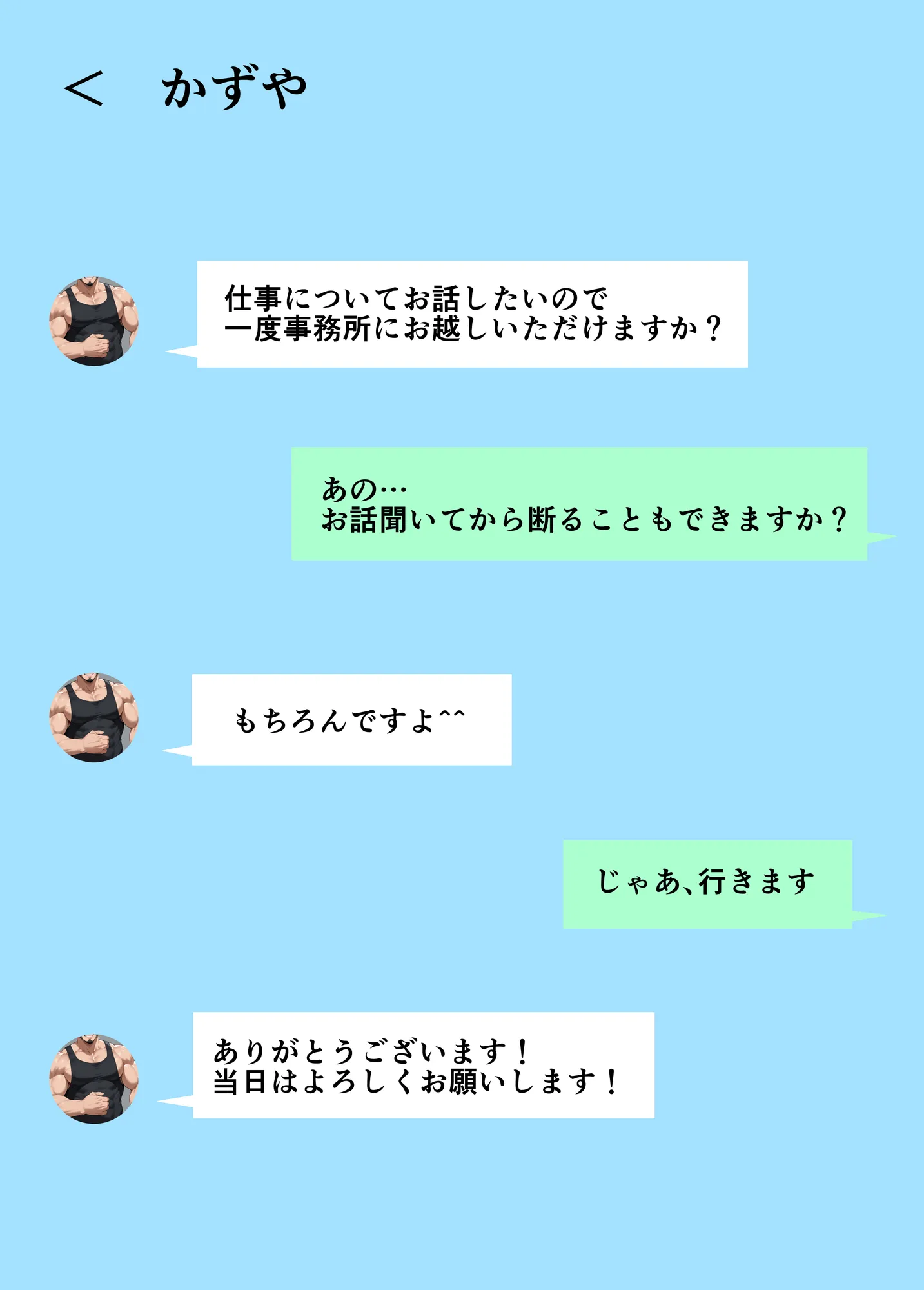 闇バイトでAVに出演したら人生終了した話 - 3ページ