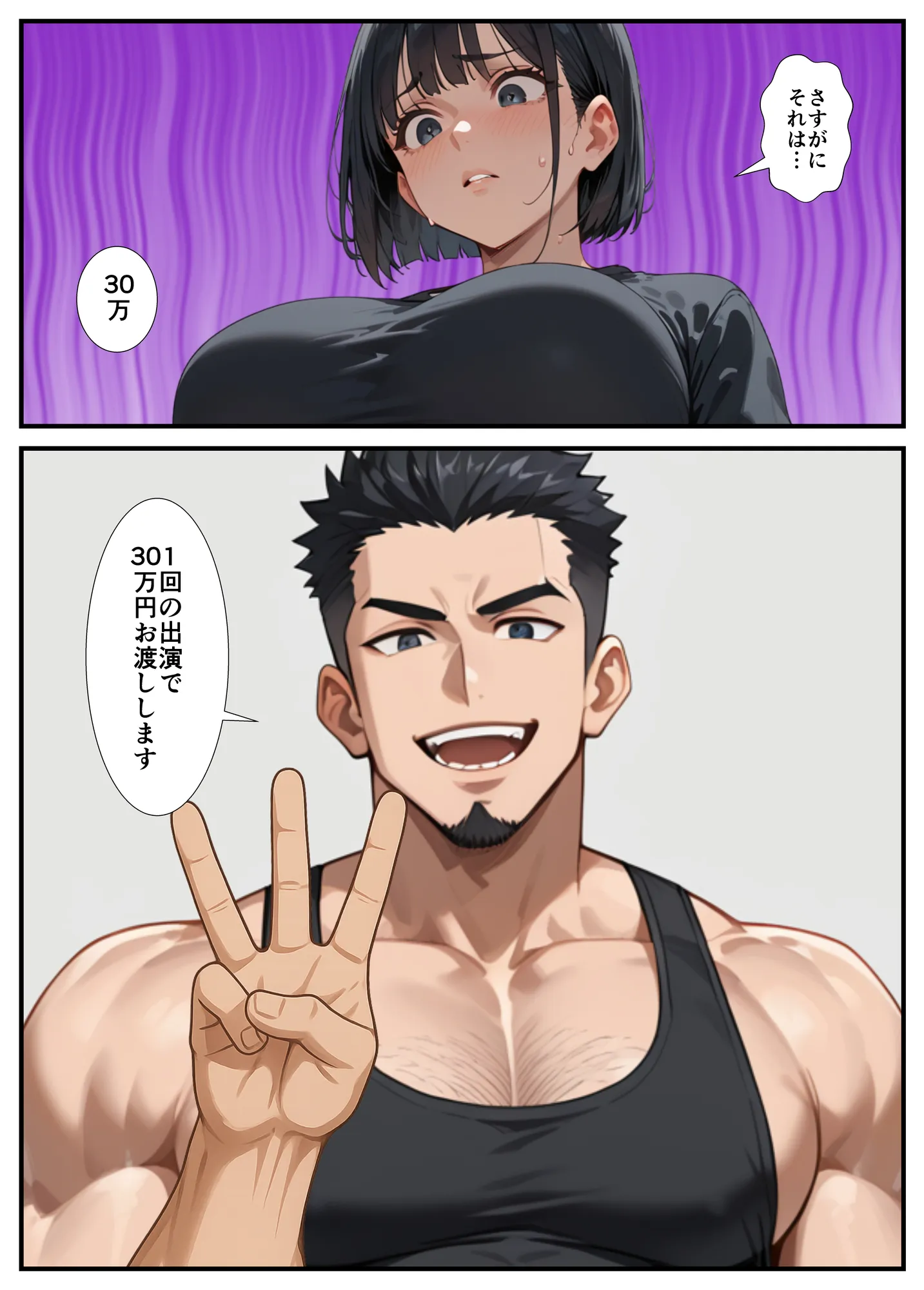 闇バイトでAVに出演したら人生終了した話 - 9ページ